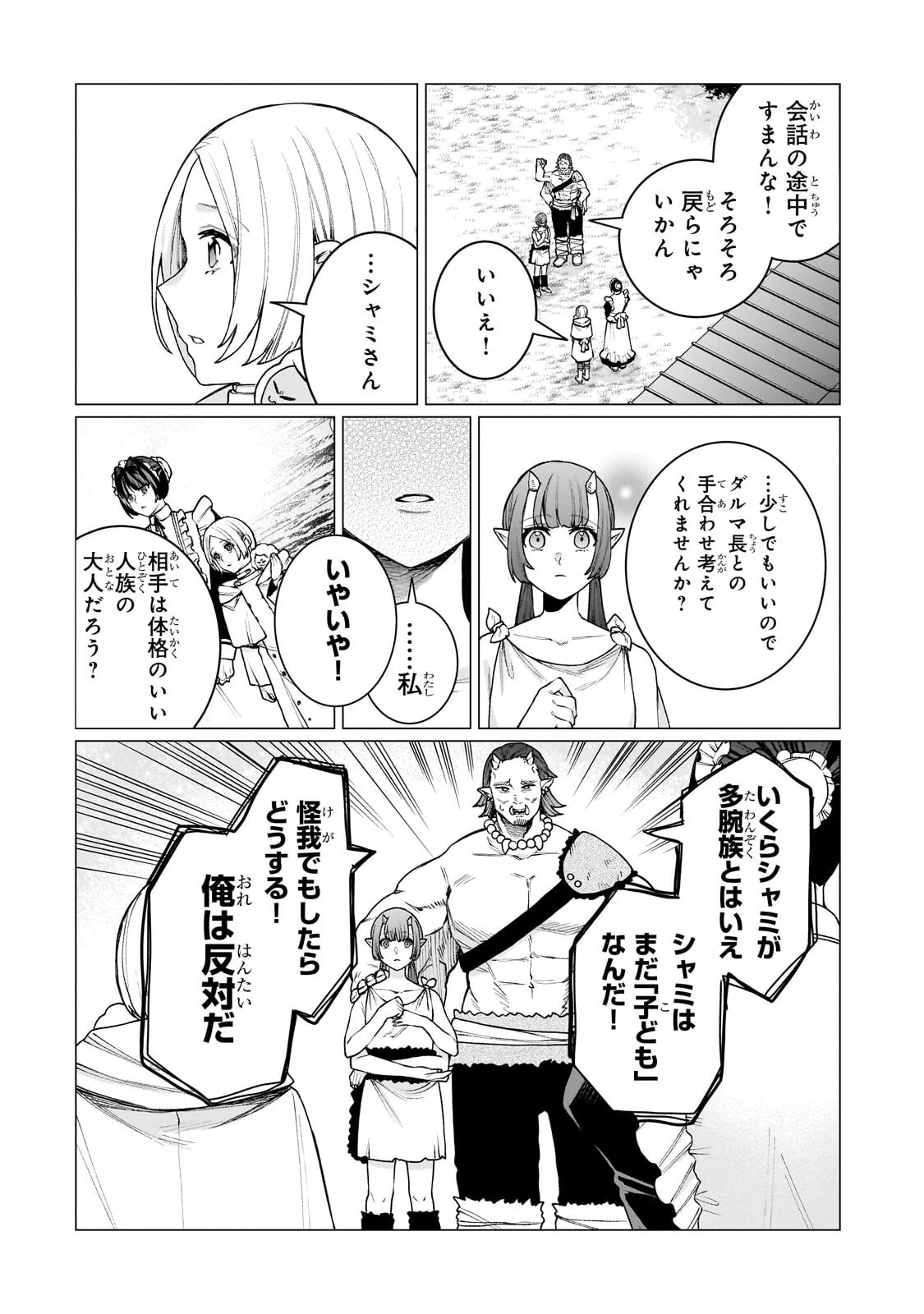 Ishuoku Renai Soudanjo! Chapter 2.3 2ページ