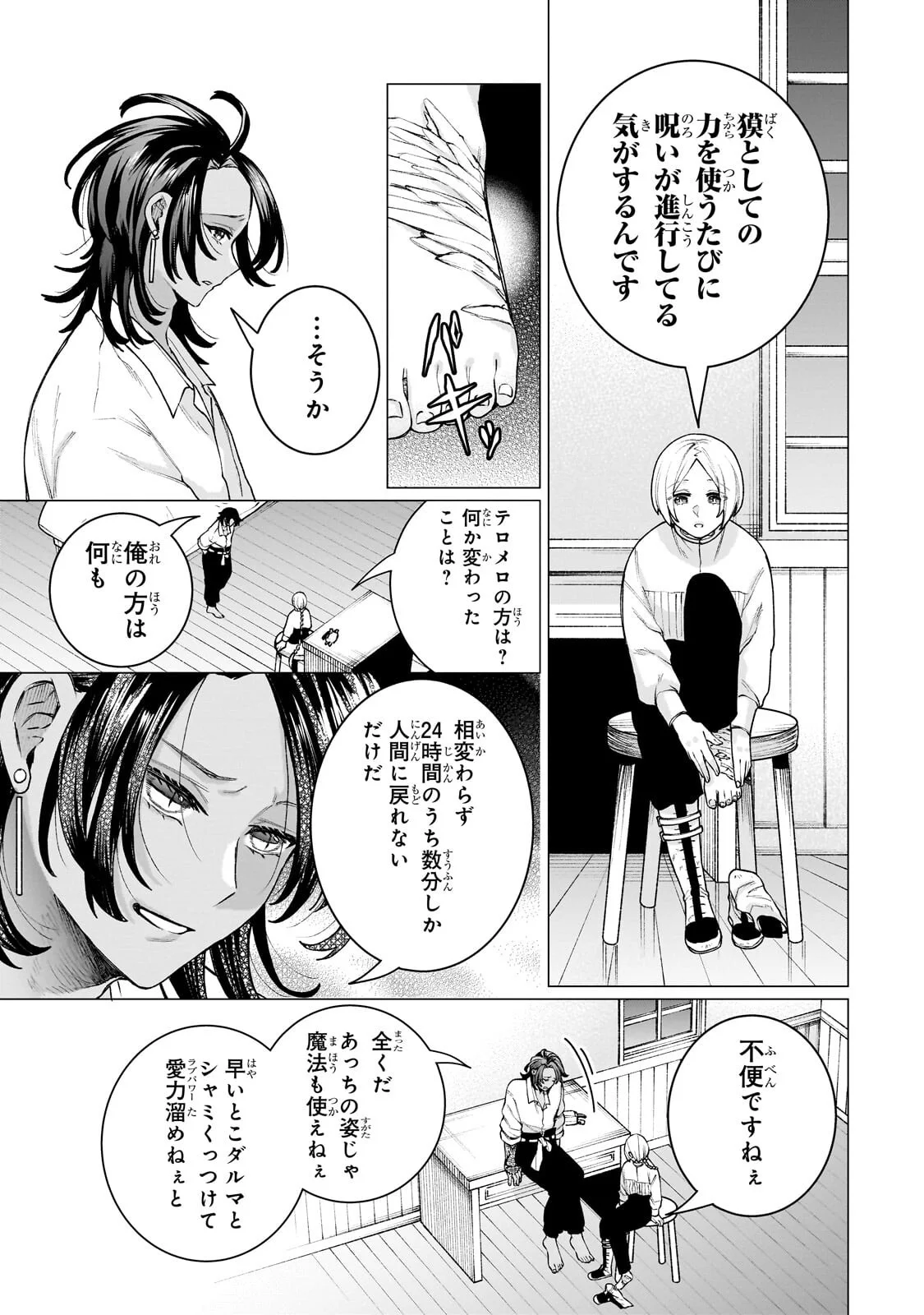 Ishuoku Renai Soudanjo! Chapter 2.3 11ページ