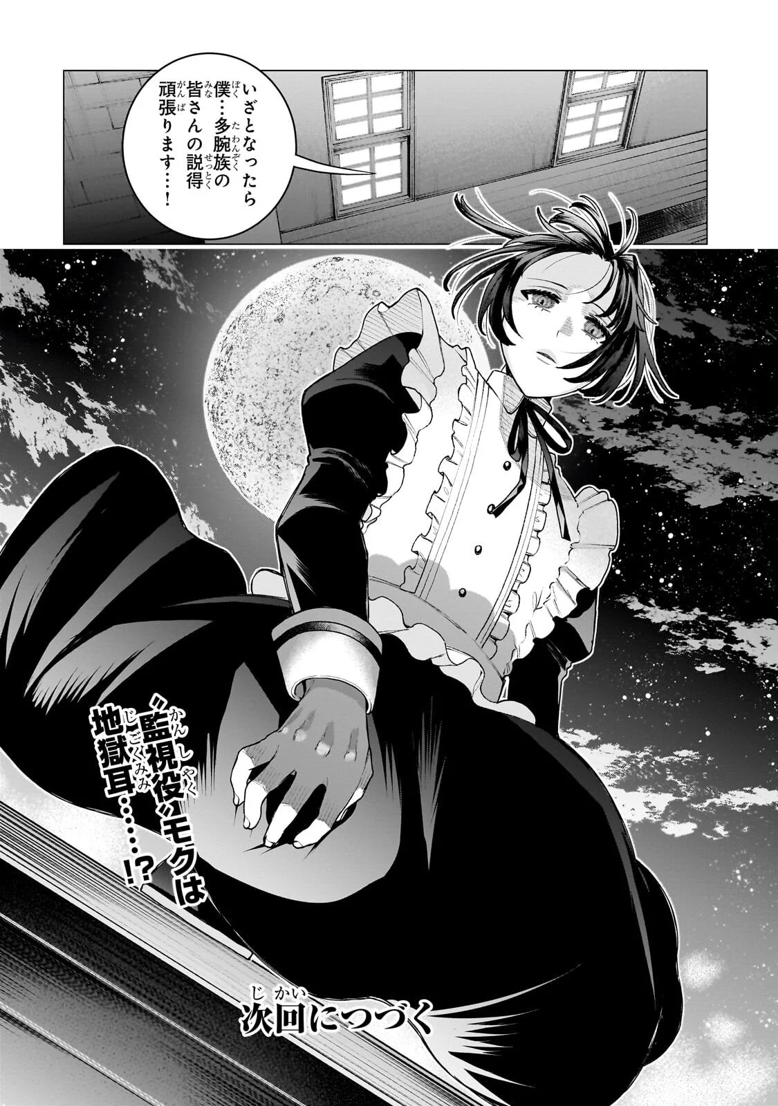 Ishuoku Renai Soudanjo! Chapter 2.3 12ページ