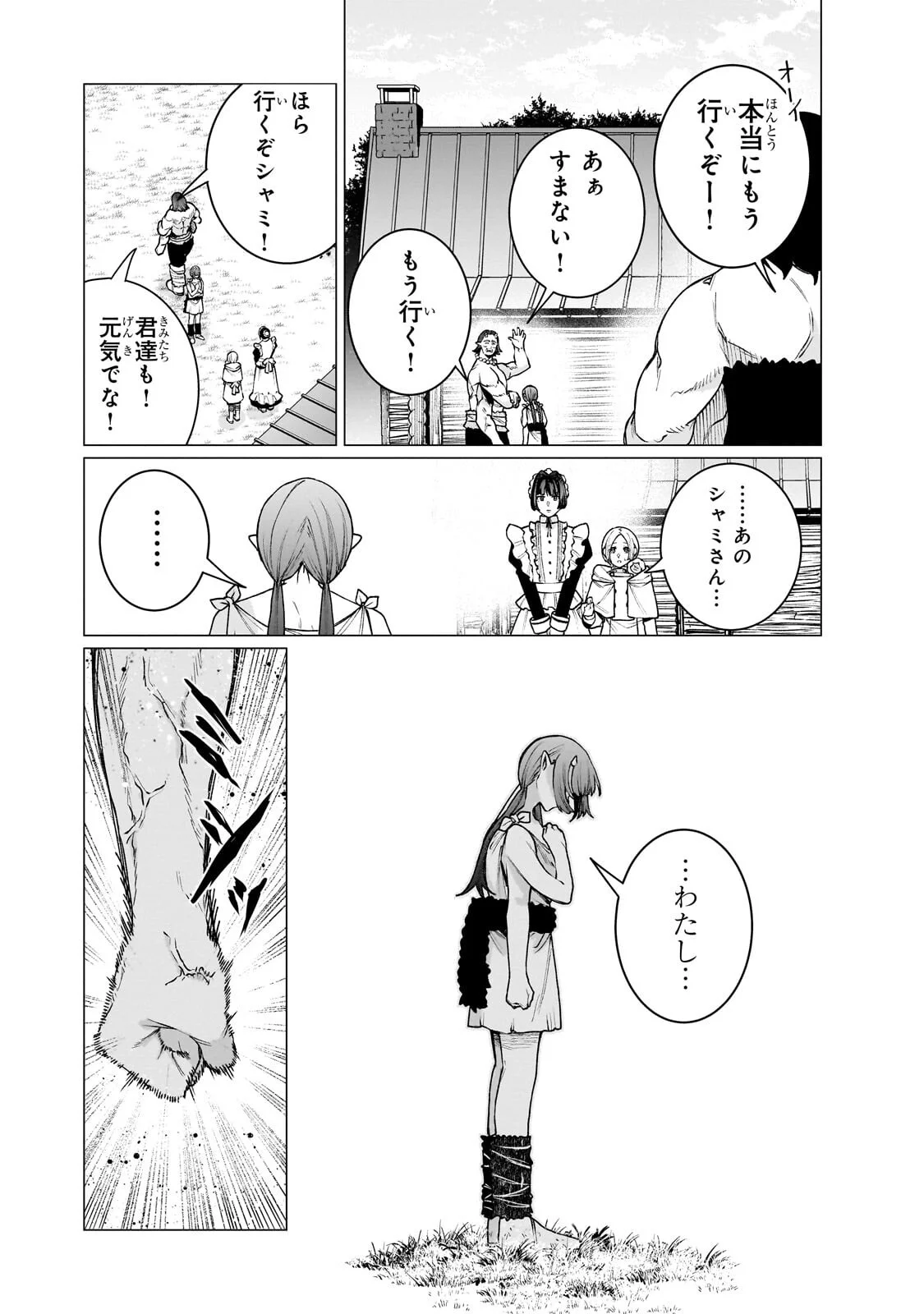 Ishuoku Renai Soudanjo! Chapter 2.3 3ページ