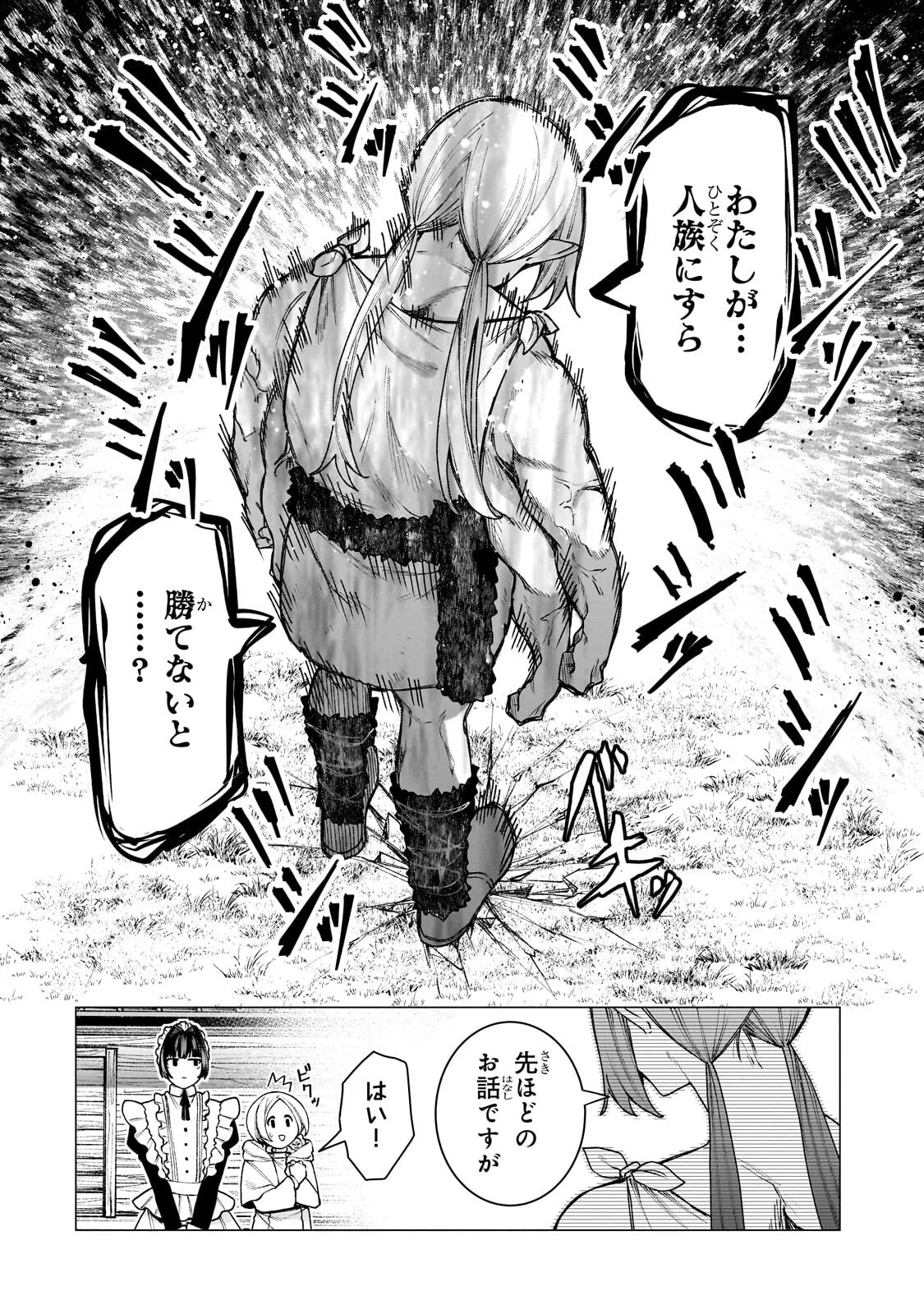 Ishuoku Renai Soudanjo! Chapter 2.3 4ページ