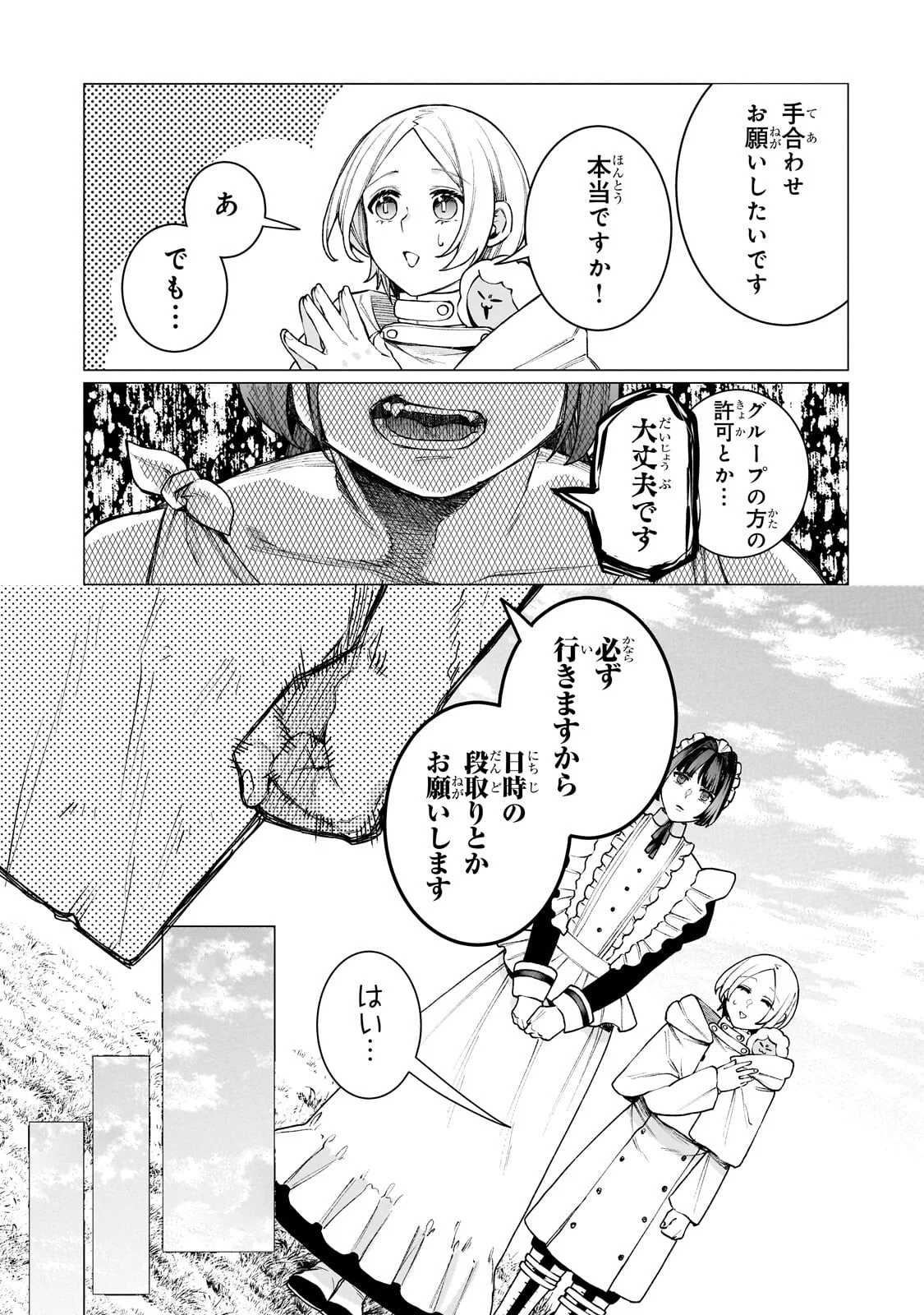 Ishuoku Renai Soudanjo! Chapter 2.3 5ページ