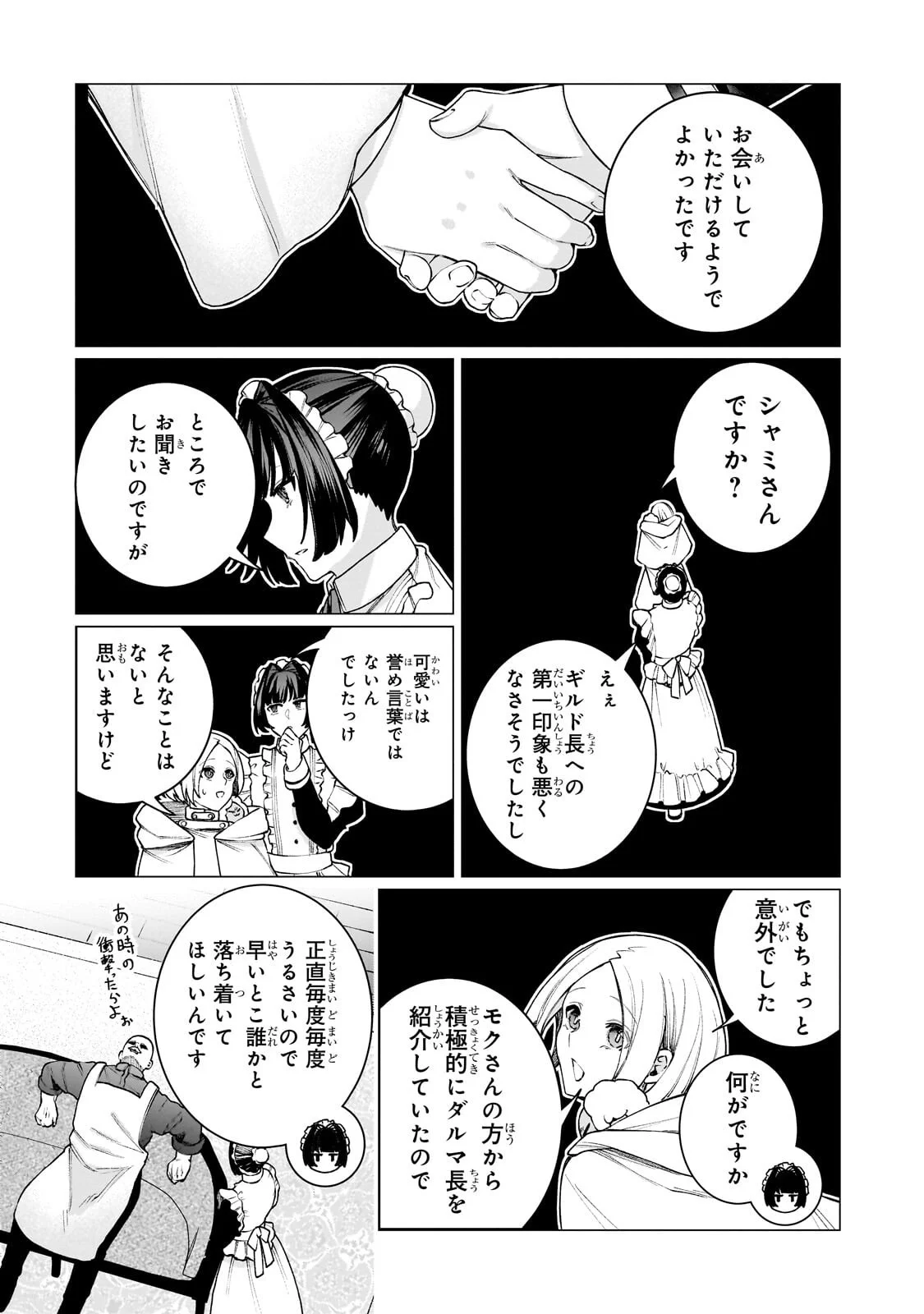 Ishuoku Renai Soudanjo! Chapter 2.3 6ページ