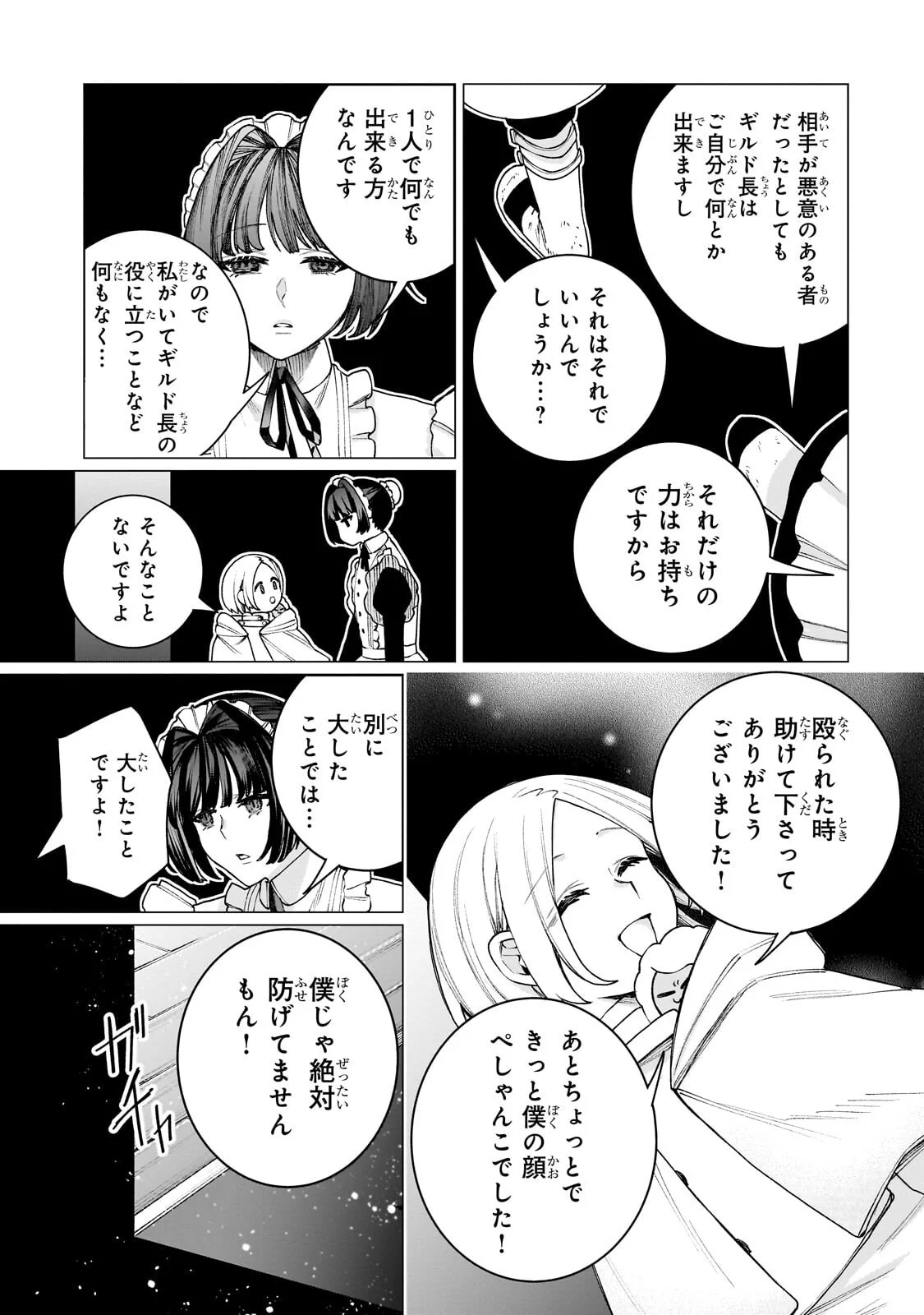 Ishuoku Renai Soudanjo! Chapter 2.3 7ページ