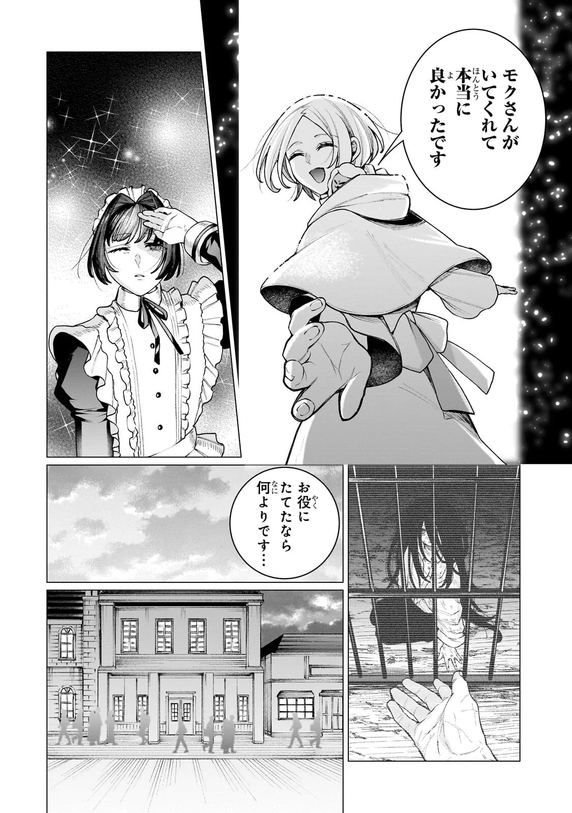 Ishuoku Renai Soudanjo! Chapter 2.3 8ページ