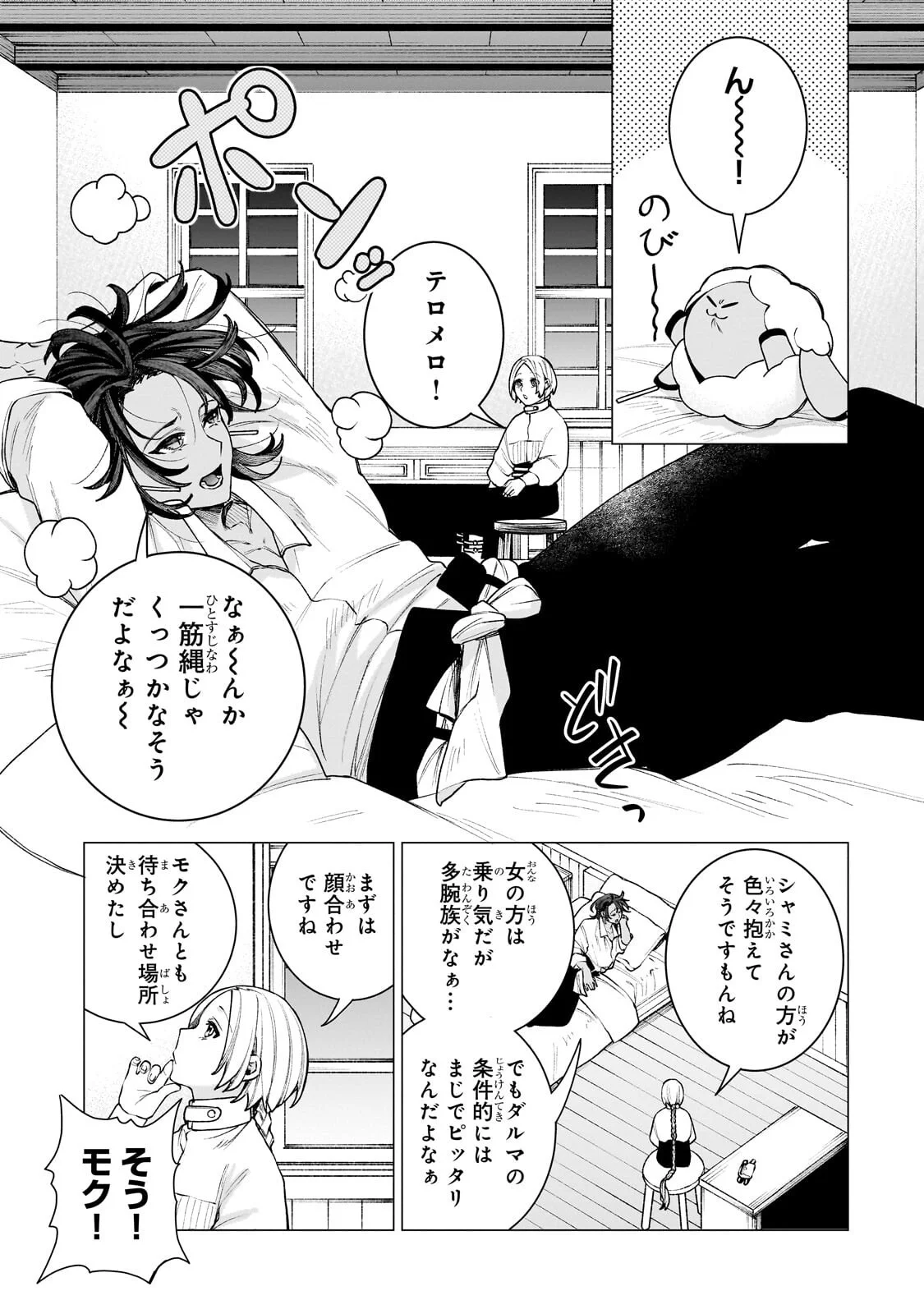 Ishuoku Renai Soudanjo! Chapter 2.3 9ページ
