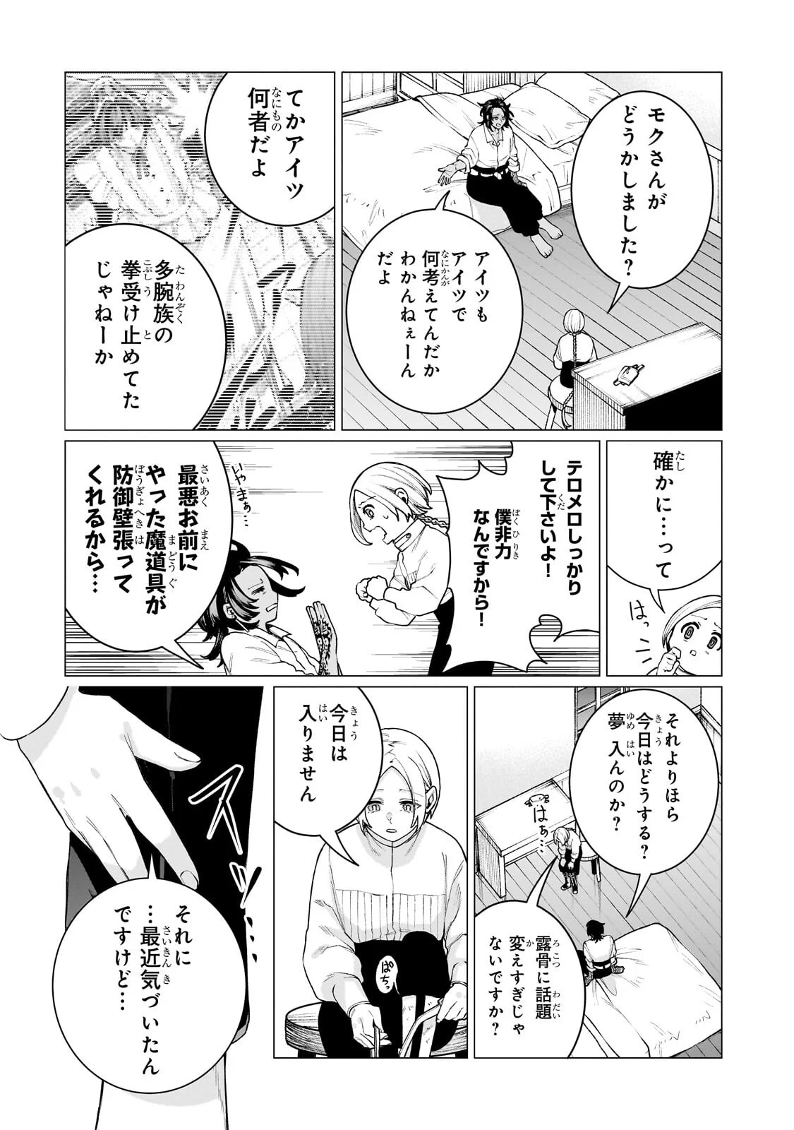 Ishuoku Renai Soudanjo! Chapter 2.3 10ページ