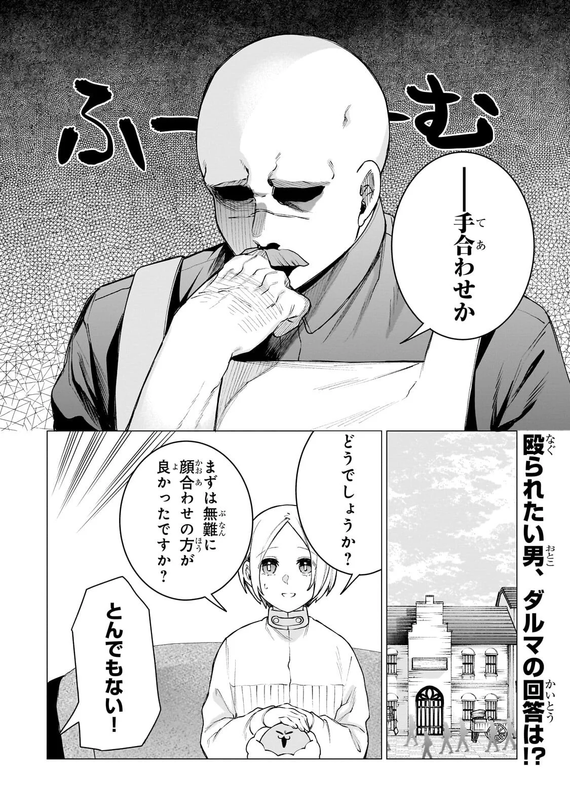 Ishuoku Renai Soudanjo! Chapter 3.1 2ページ