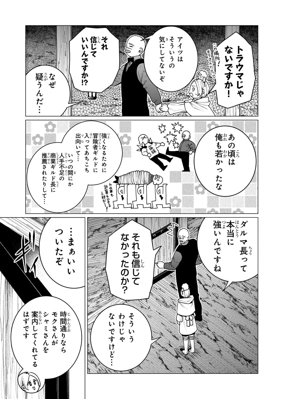Ishuoku Renai Soudanjo! Chapter 3.1 11ページ