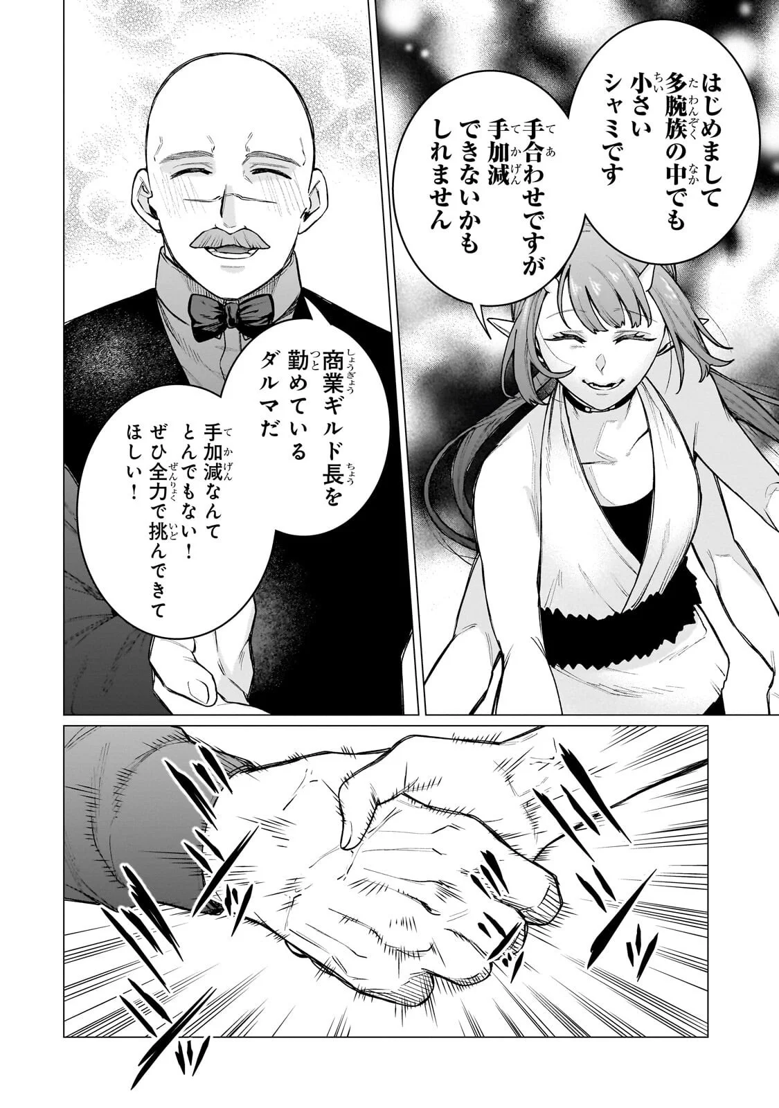 Ishuoku Renai Soudanjo! Chapter 3.1 14ページ