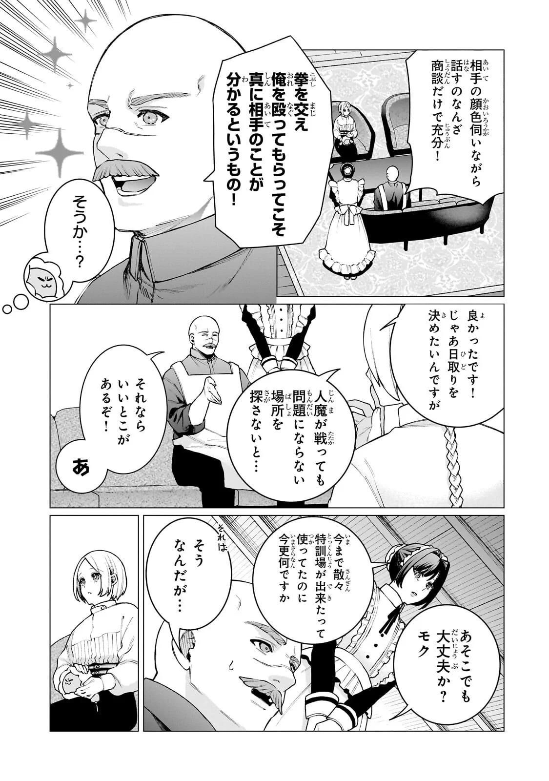 Ishuoku Renai Soudanjo! Chapter 3.1 3ページ