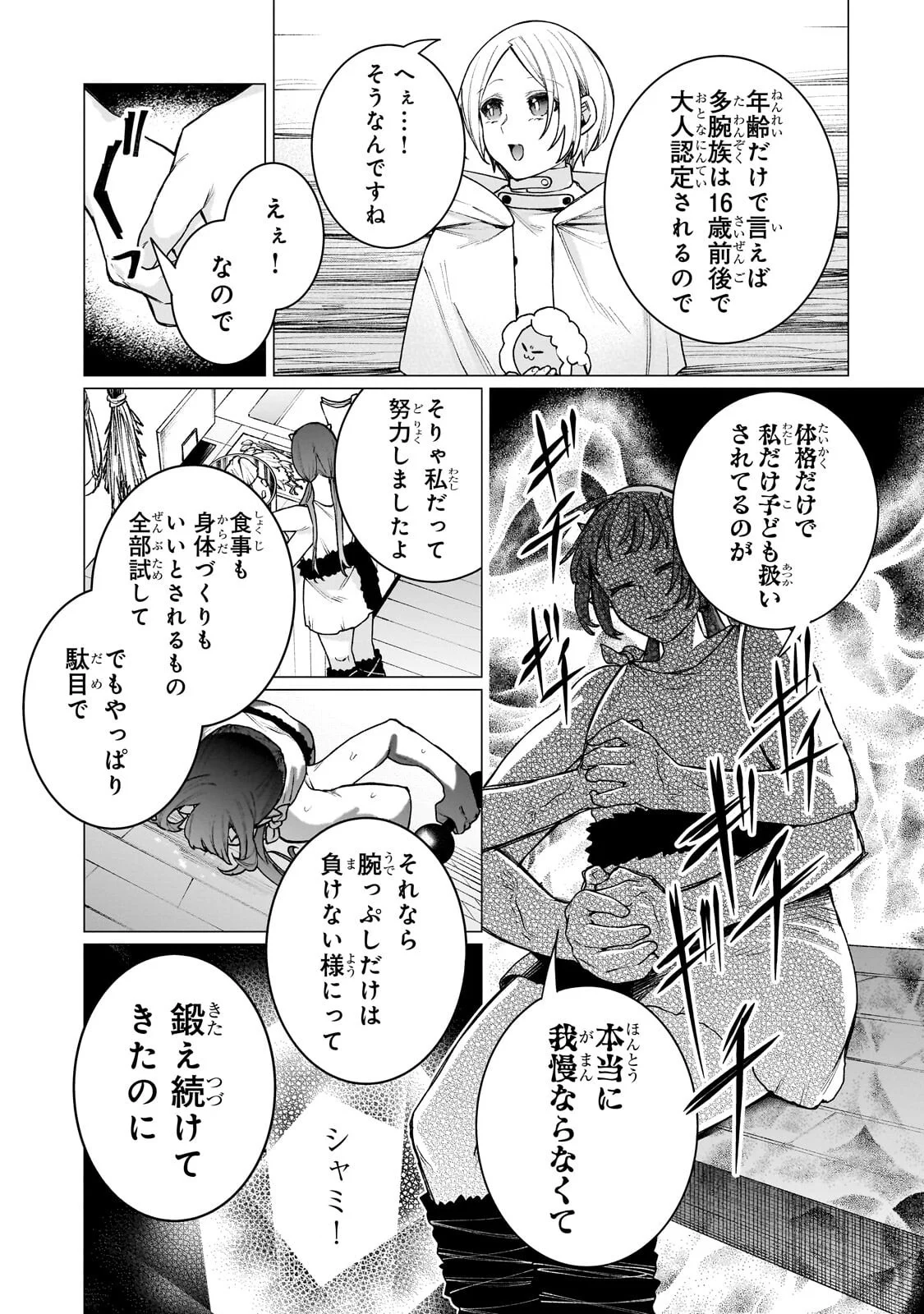 Ishuoku Renai Soudanjo! Chapter 3.1 5ページ