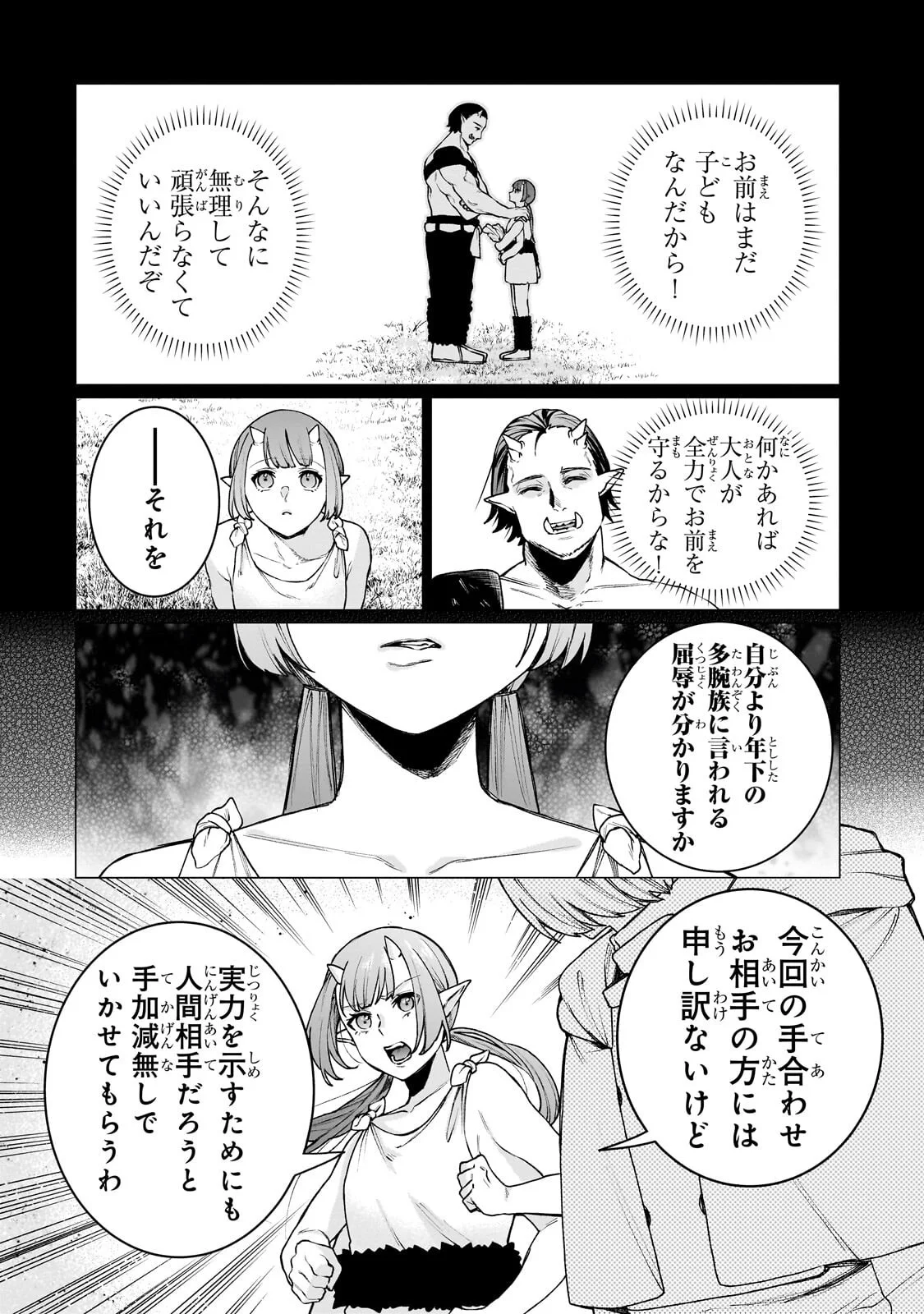 Ishuoku Renai Soudanjo! Chapter 3.1 6ページ