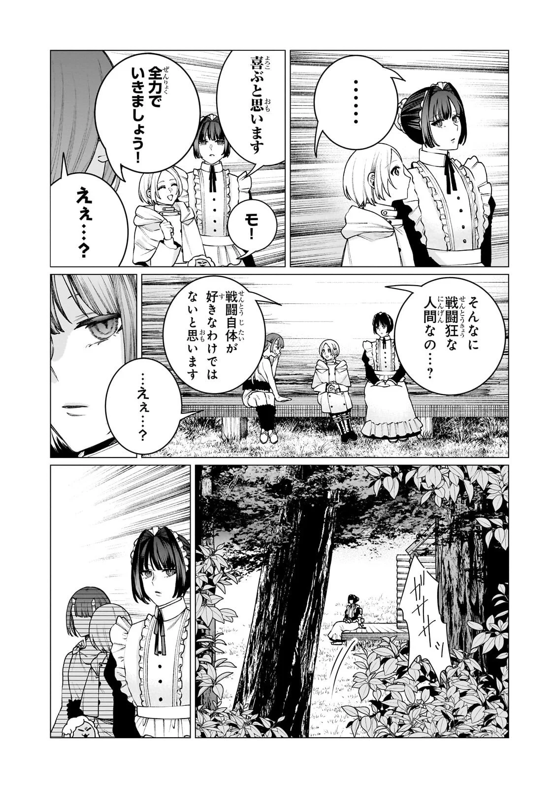 Ishuoku Renai Soudanjo! Chapter 3.1 7ページ