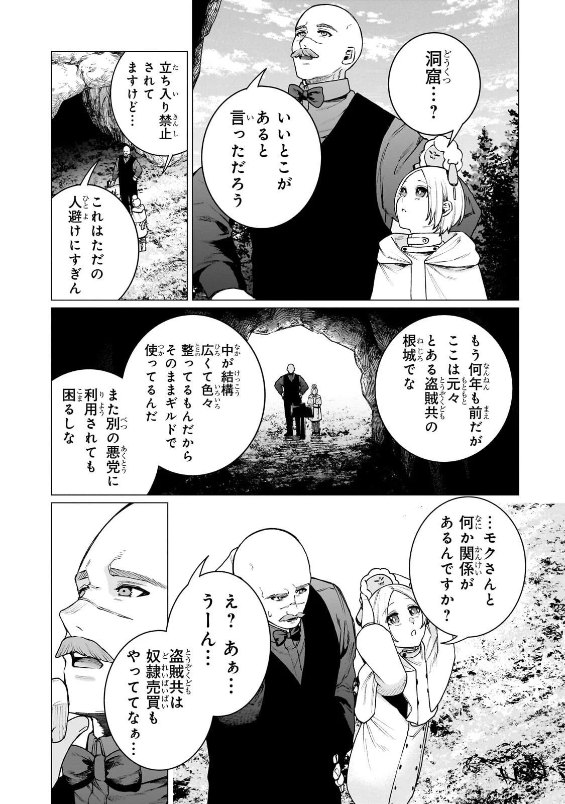 Ishuoku Renai Soudanjo! Chapter 3.1 9ページ