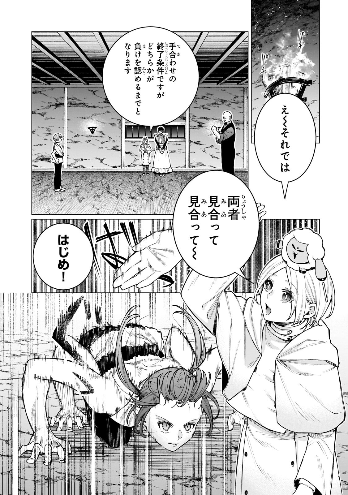 Ishuoku Renai Soudanjo! Chapter 3.2 1ページ
