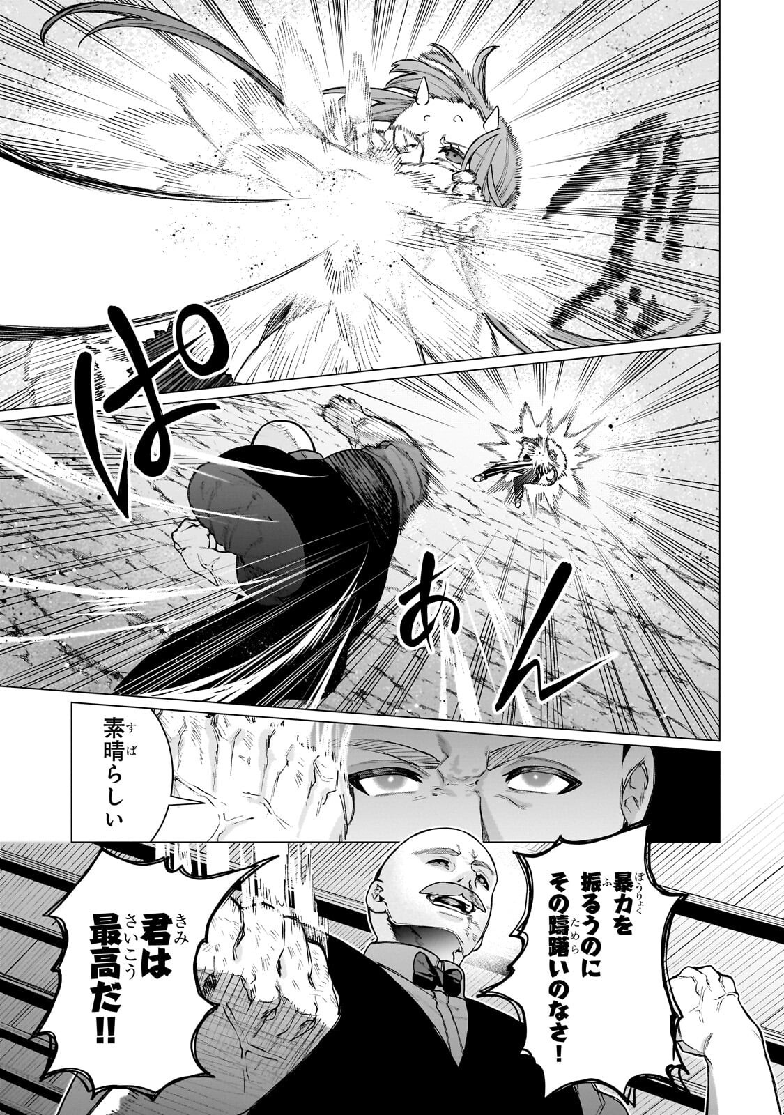 Ishuoku Renai Soudanjo! Chapter 3.2 5ページ