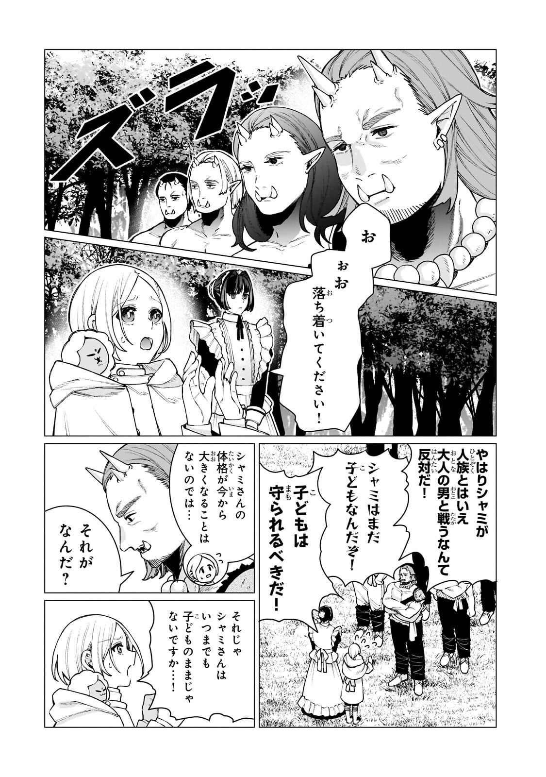 Ishuoku Renai Soudanjo! Chapter 3.2 8ページ