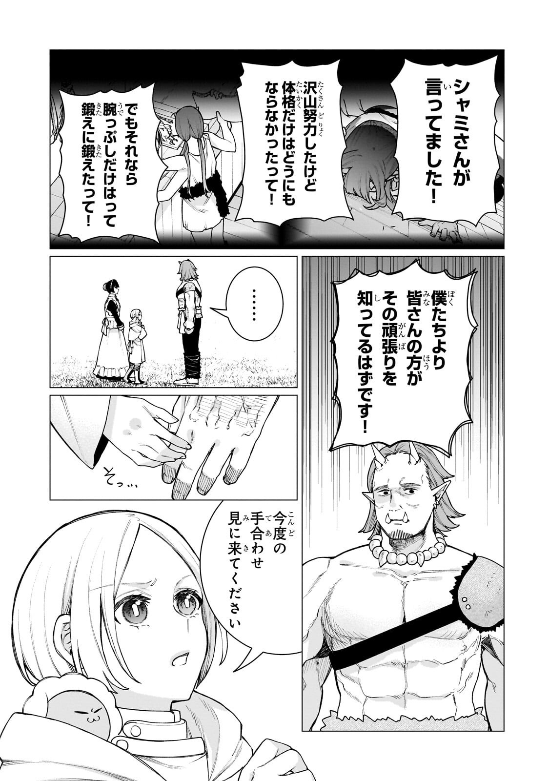 Ishuoku Renai Soudanjo! Chapter 3.2 9ページ