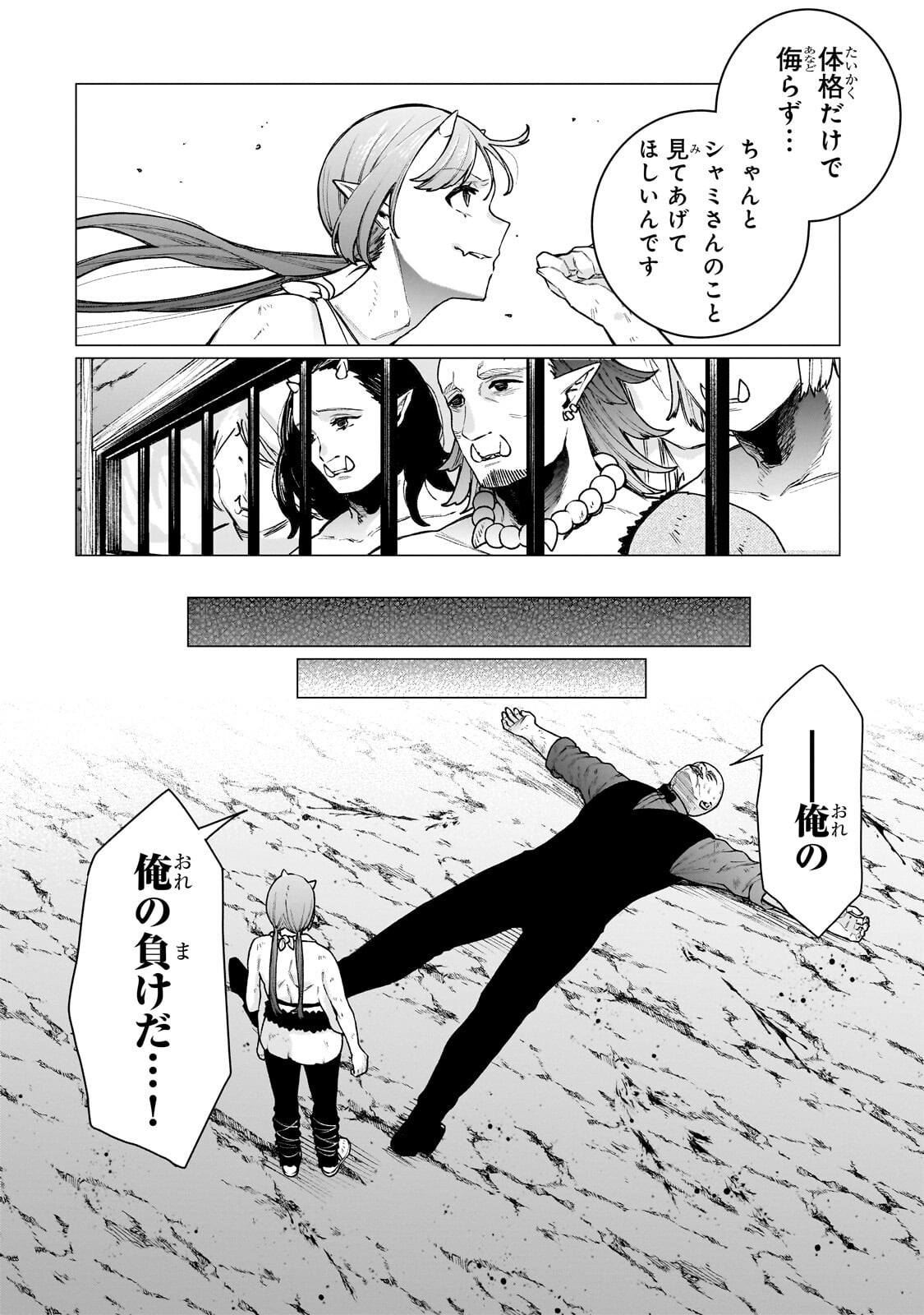 Ishuoku Renai Soudanjo! Chapter 3.2 10ページ