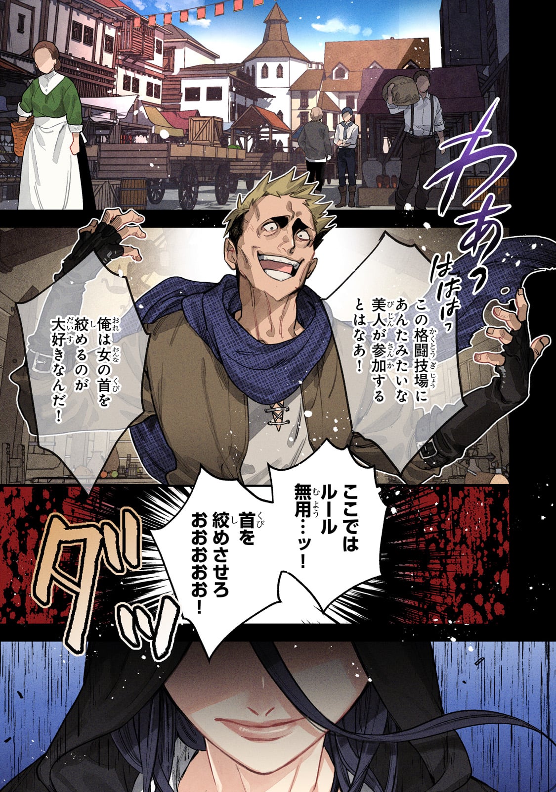 Furyou Seijo no Junrei Chapter 1 1ページ