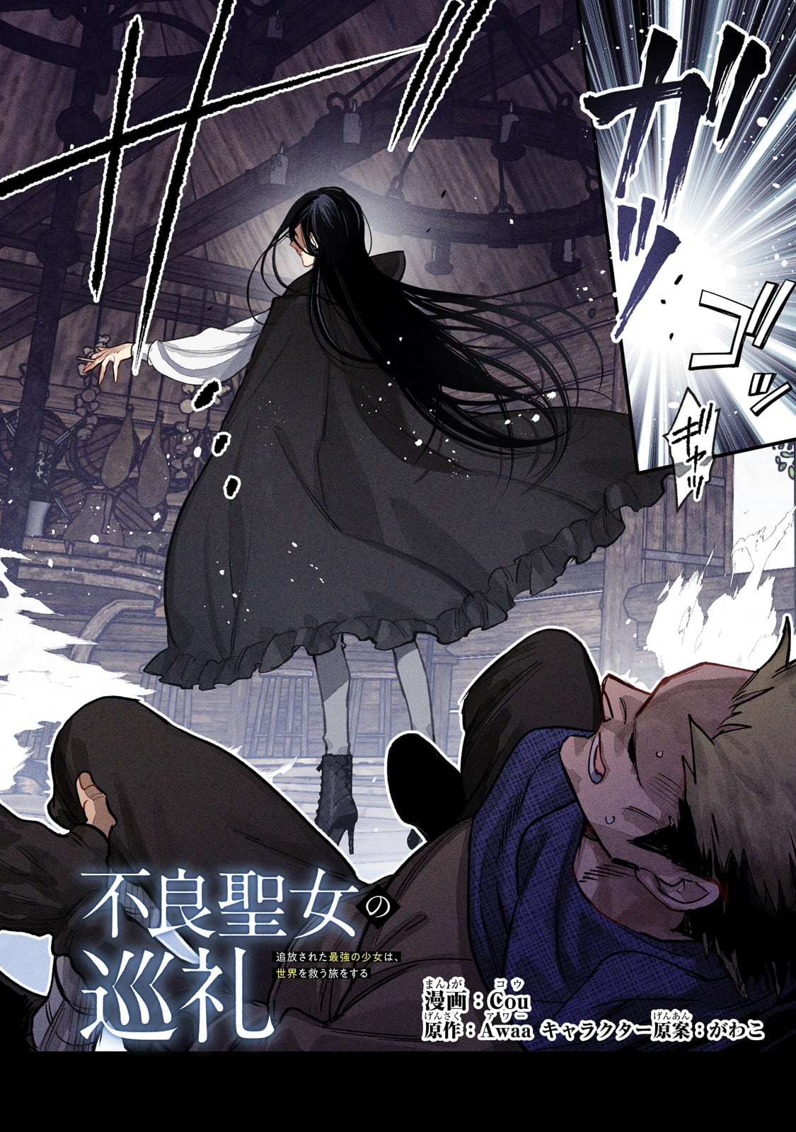 Furyou Seijo no Junrei Chapter 1 2ページ