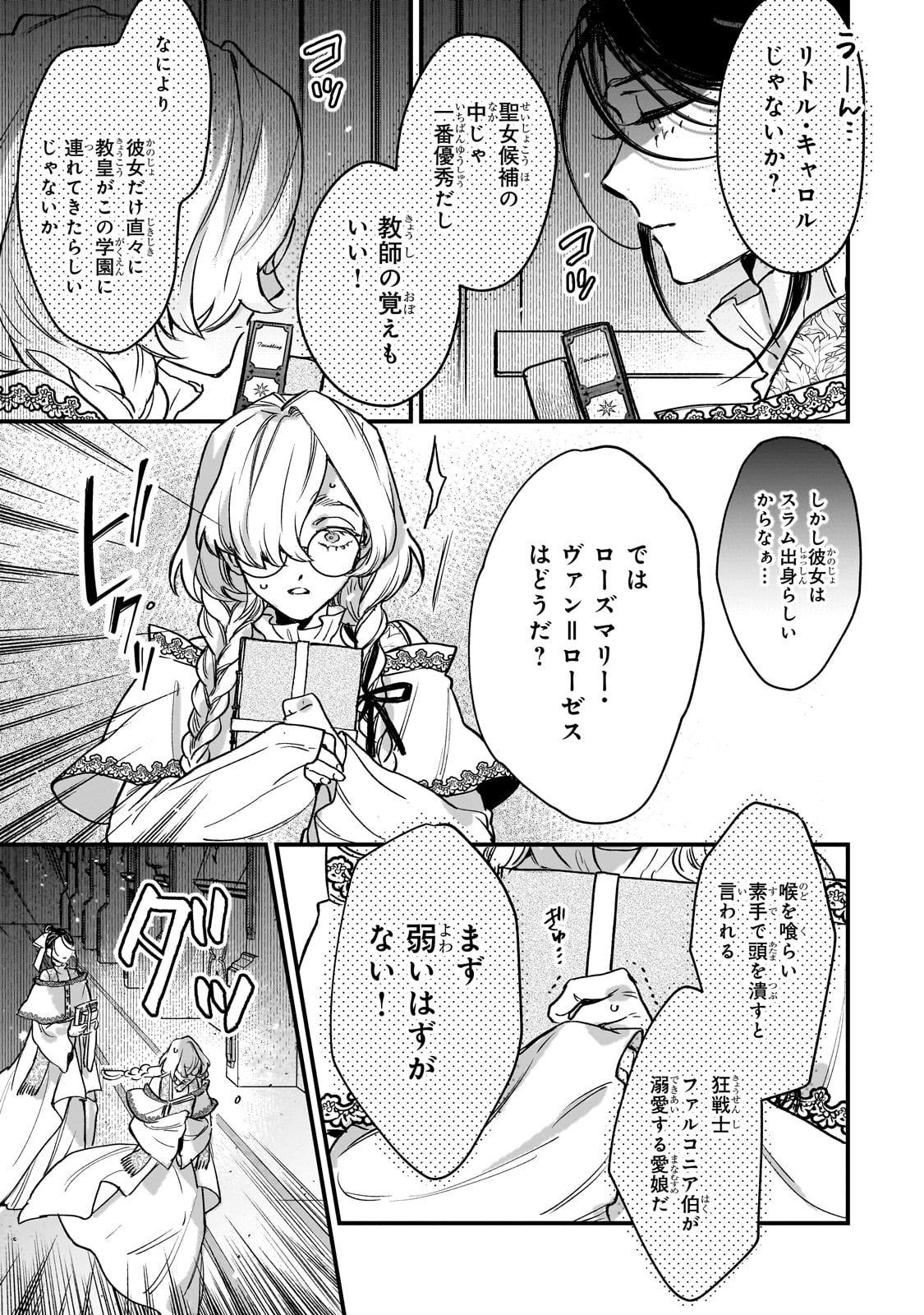 Furyou Seijo no Junrei Chapter 1 11ページ