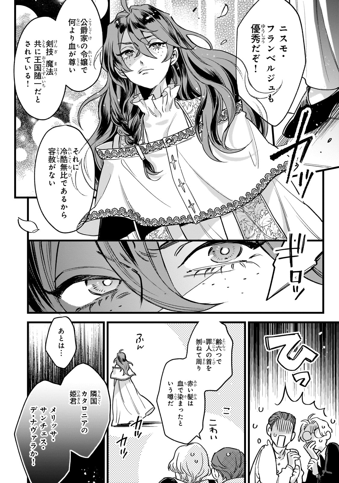 Furyou Seijo no Junrei Chapter 1 12ページ