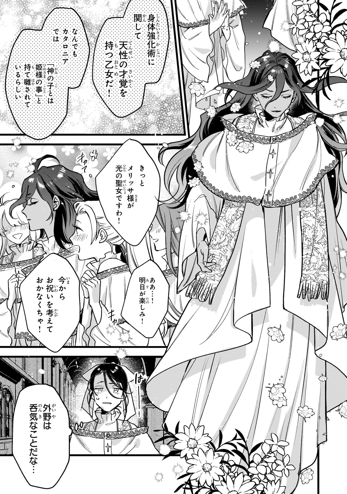 Furyou Seijo no Junrei Chapter 1 13ページ