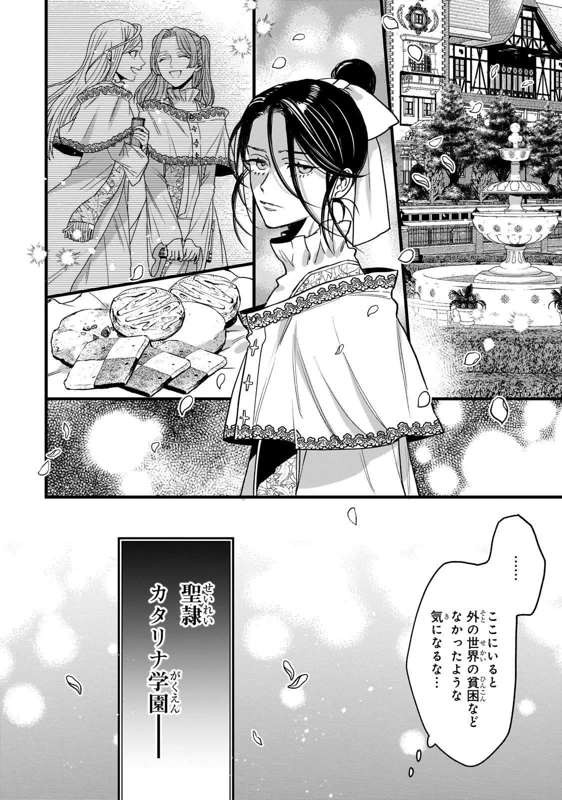 Furyou Seijo no Junrei Chapter 1 14ページ
