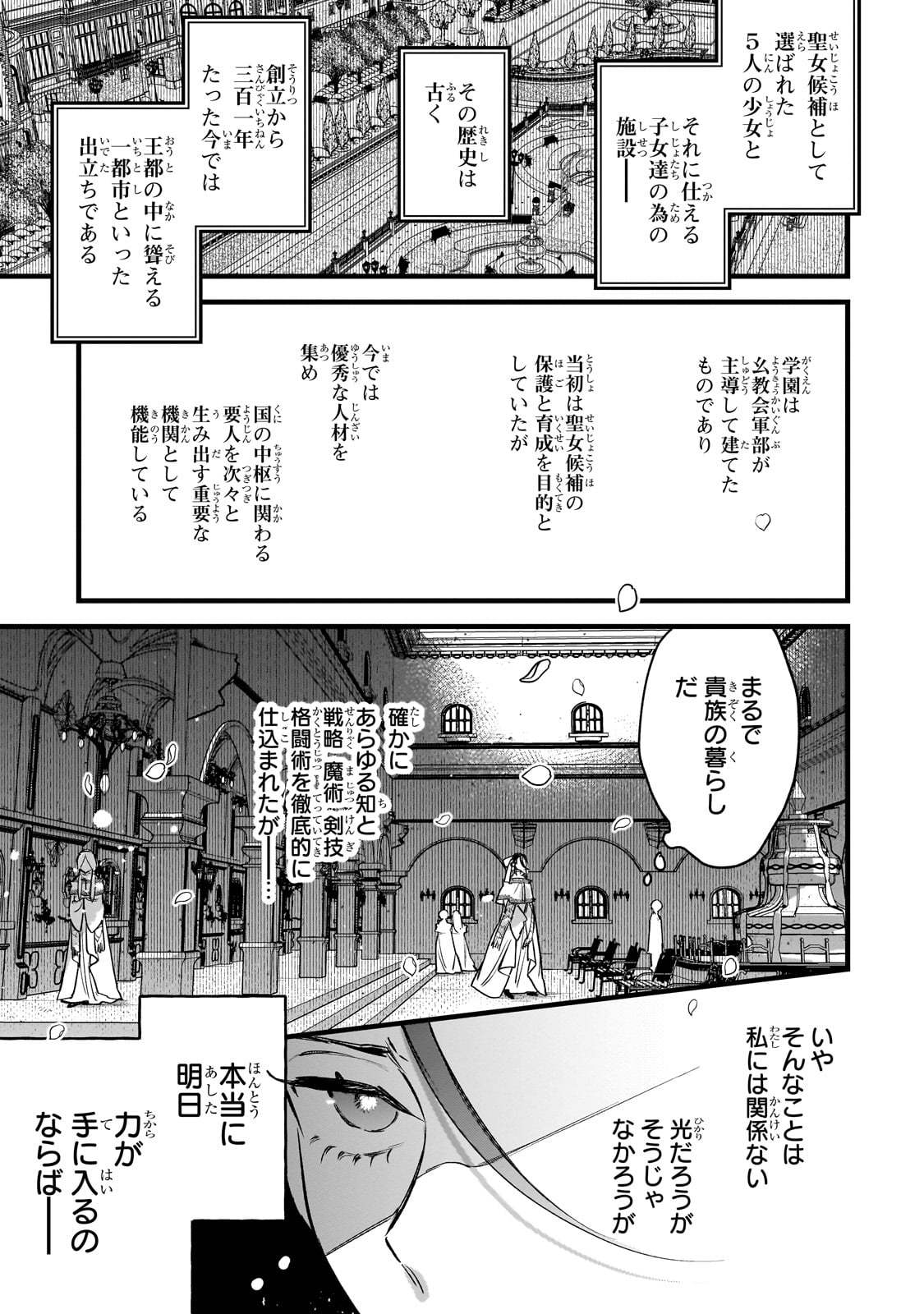 Furyou Seijo no Junrei Chapter 1 15ページ