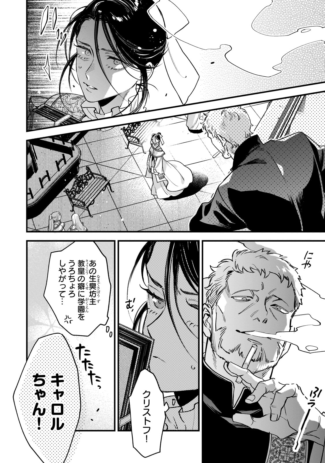 Furyou Seijo no Junrei Chapter 1 16ページ