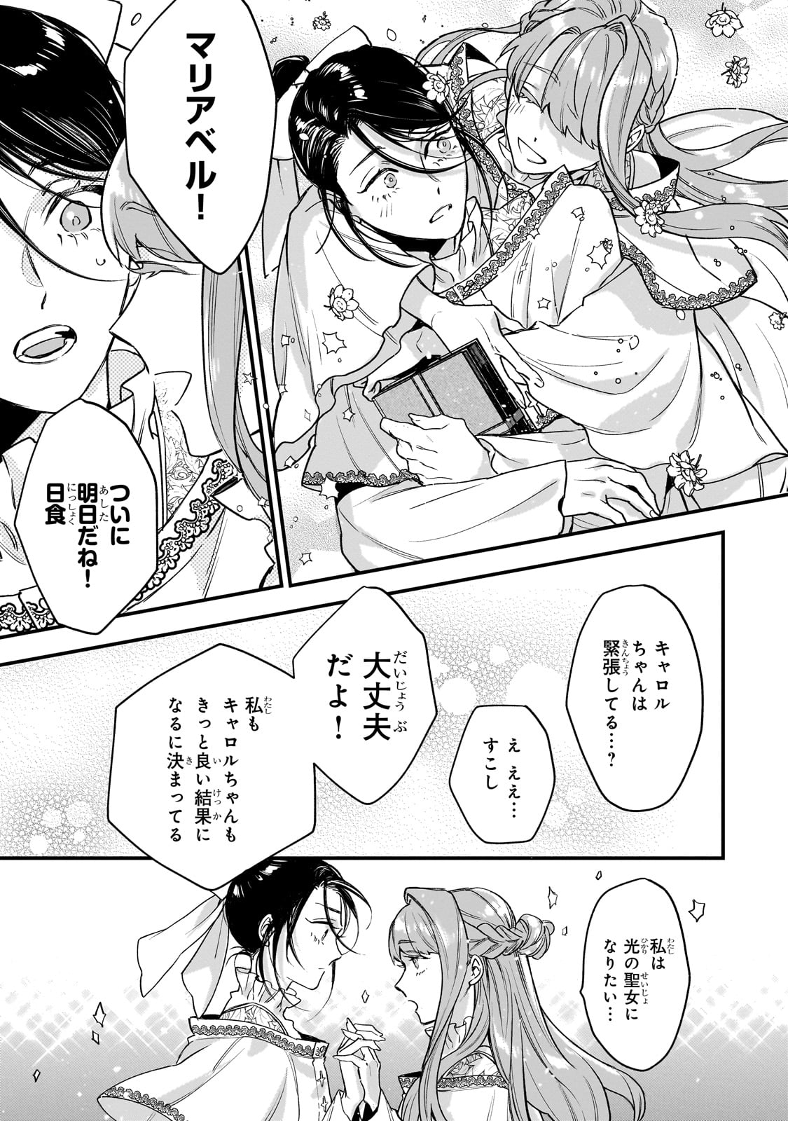 Furyou Seijo no Junrei Chapter 1 17ページ