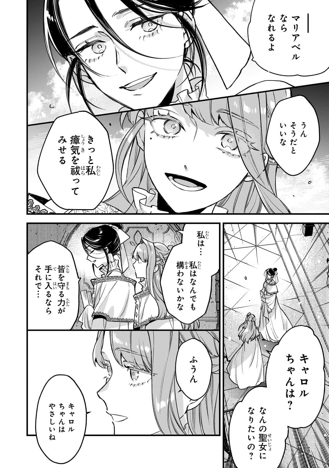 Furyou Seijo no Junrei Chapter 1 18ページ