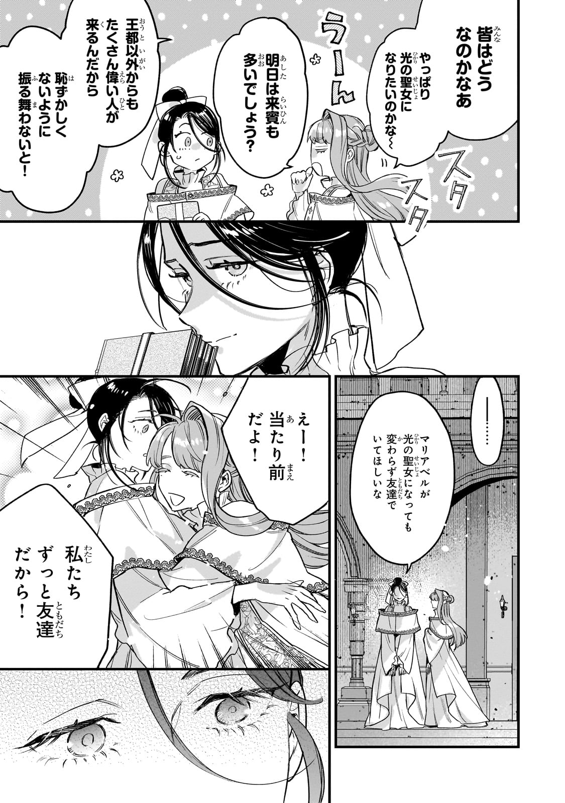 Furyou Seijo no Junrei Chapter 1 19ページ