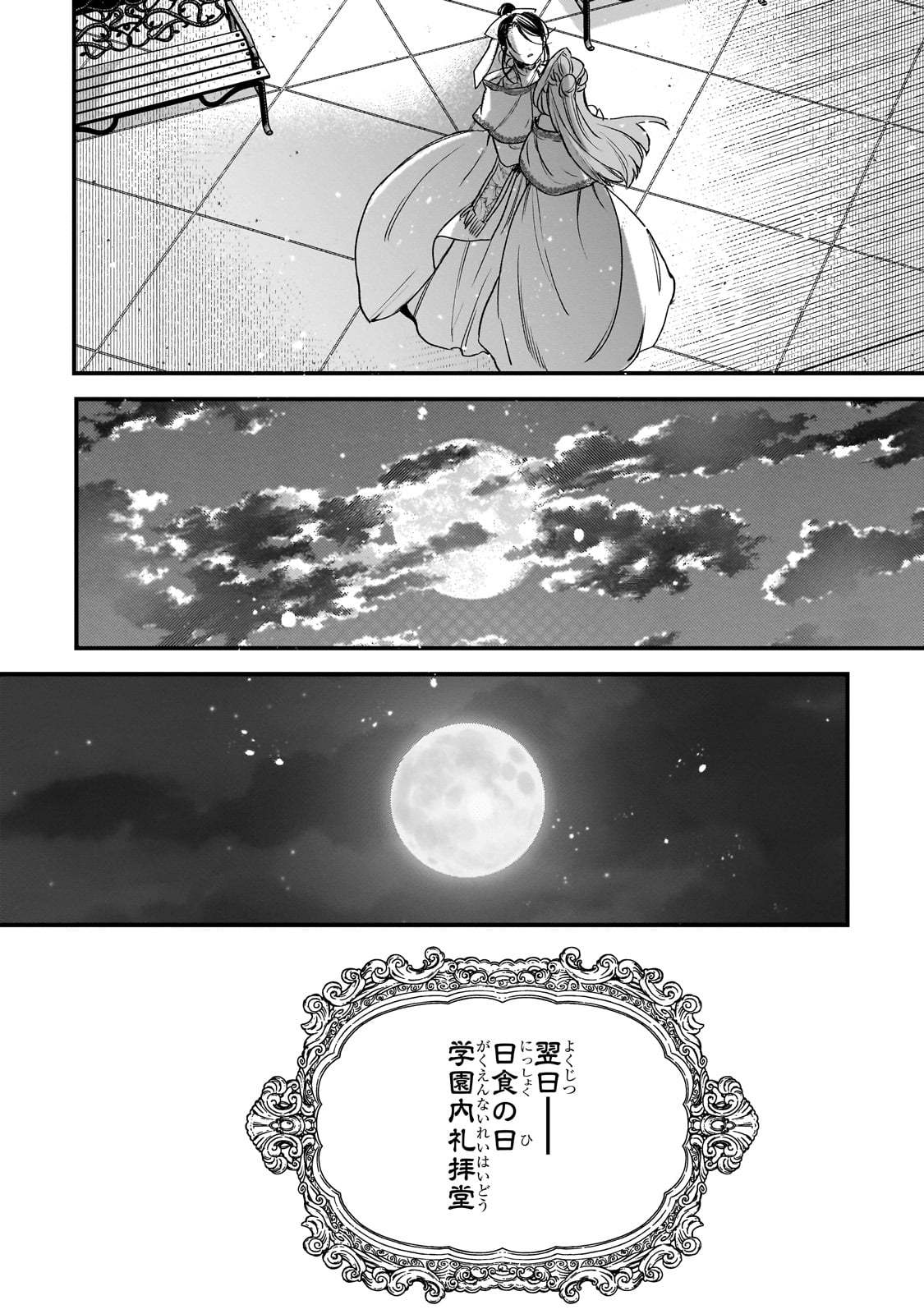 Furyou Seijo no Junrei Chapter 1 20ページ