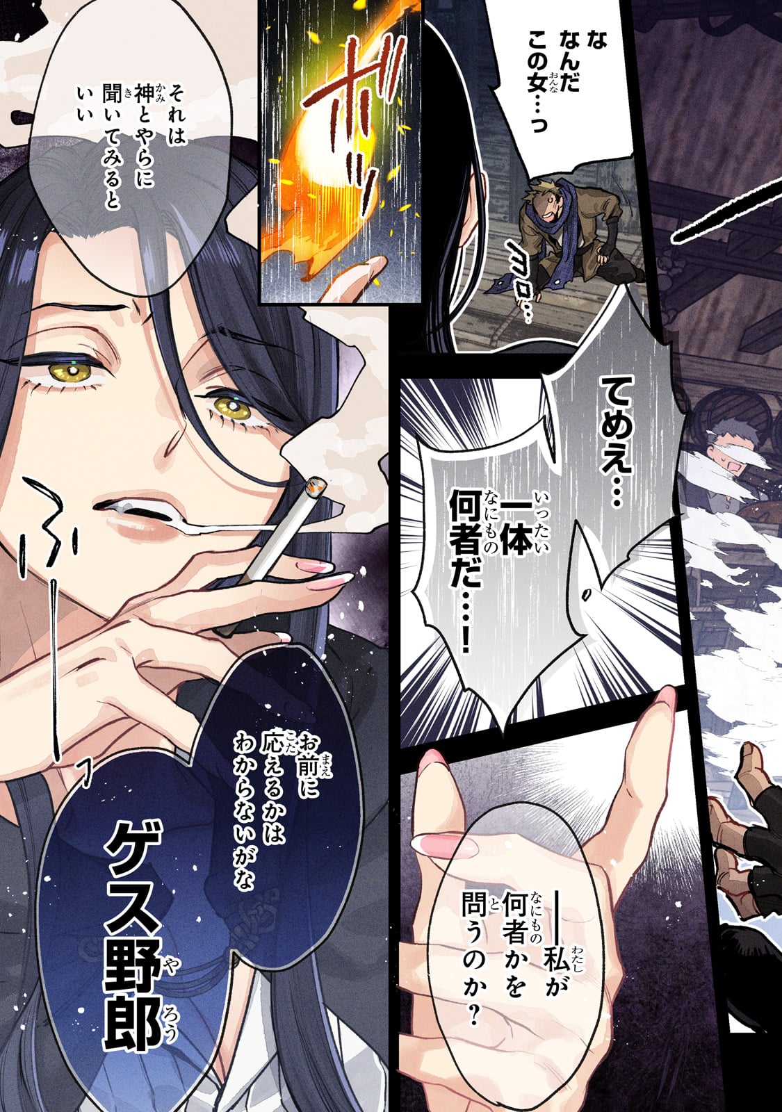Furyou Seijo no Junrei Chapter 1 3ページ
