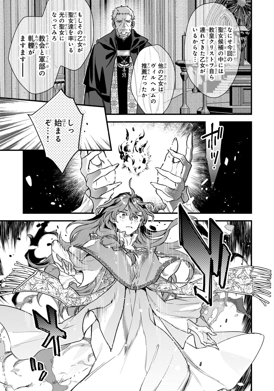 Furyou Seijo no Junrei Chapter 1 25ページ