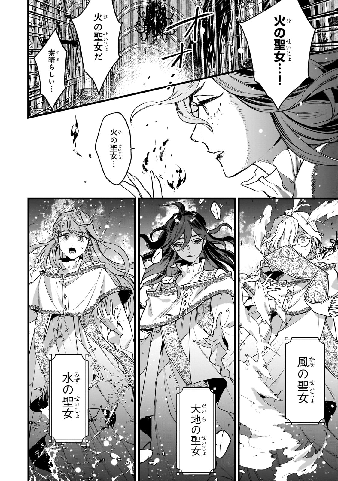 Furyou Seijo no Junrei Chapter 1 26ページ