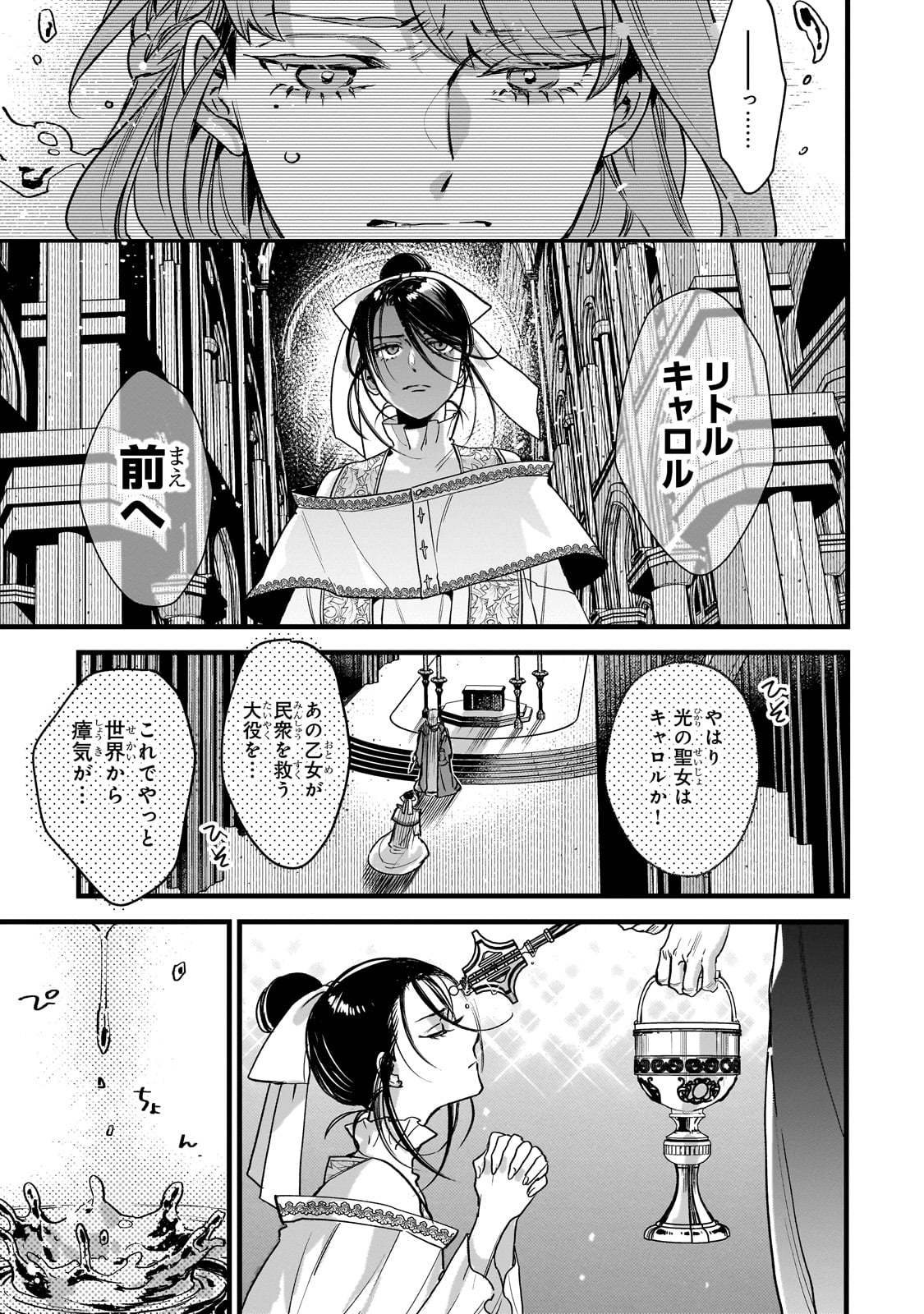 Furyou Seijo no Junrei Chapter 1 27ページ