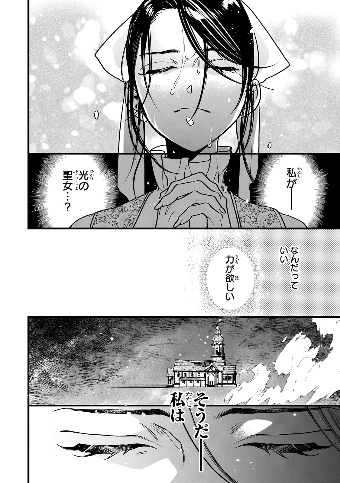 Furyou Seijo no Junrei Chapter 1 28ページ