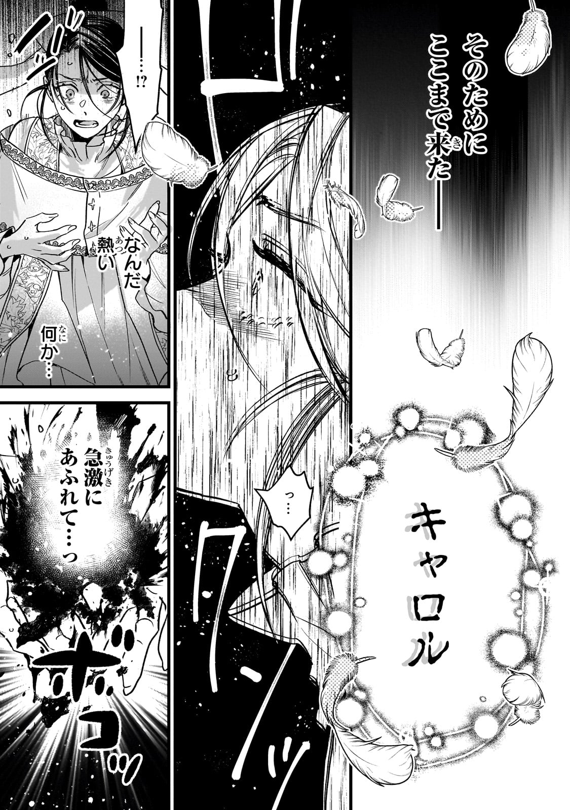 Furyou Seijo no Junrei Chapter 1 29ページ