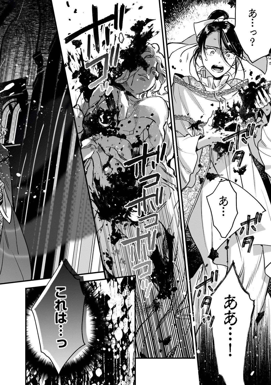 Furyou Seijo no Junrei Chapter 1 30ページ