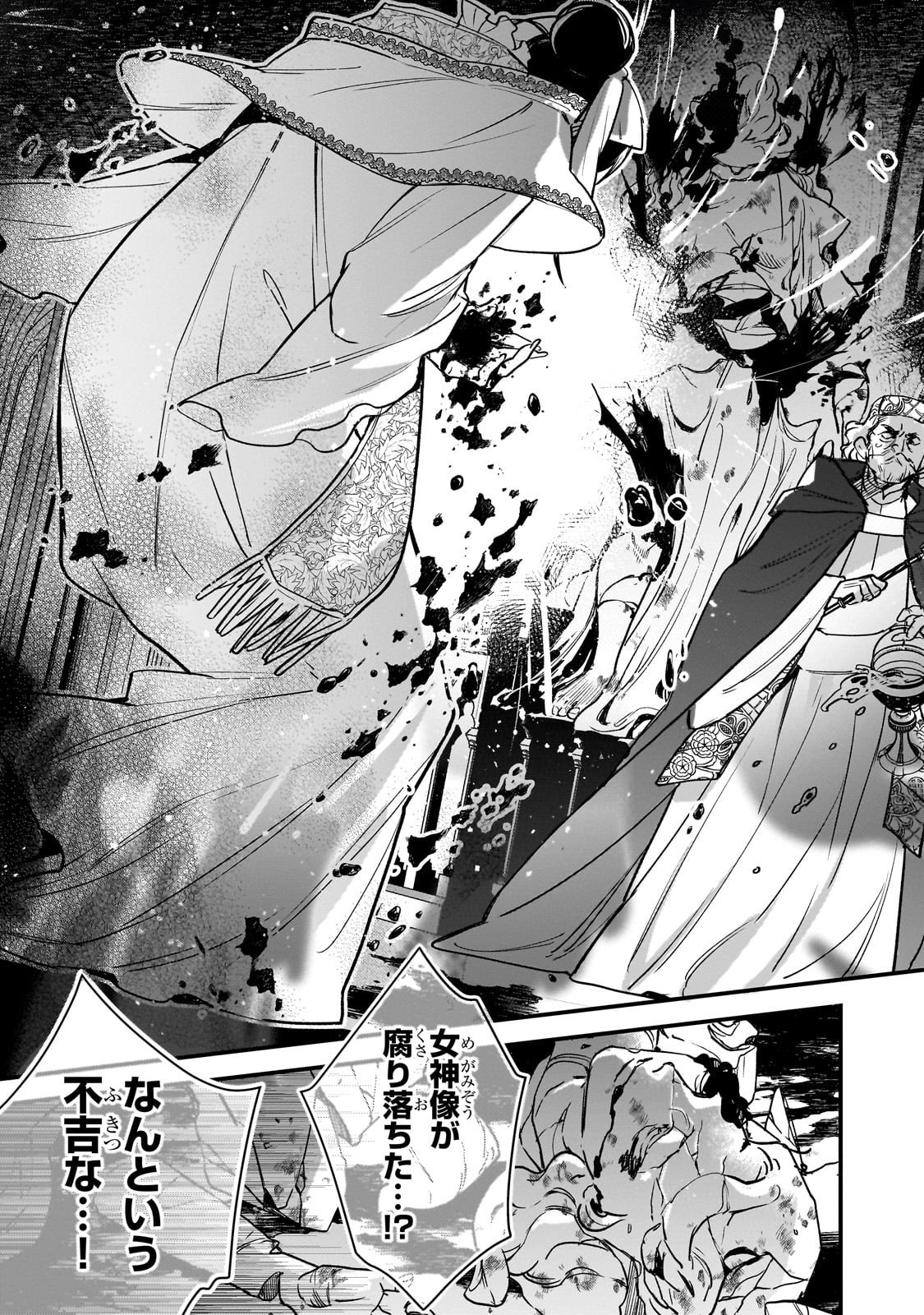 Furyou Seijo no Junrei Chapter 1 31ページ