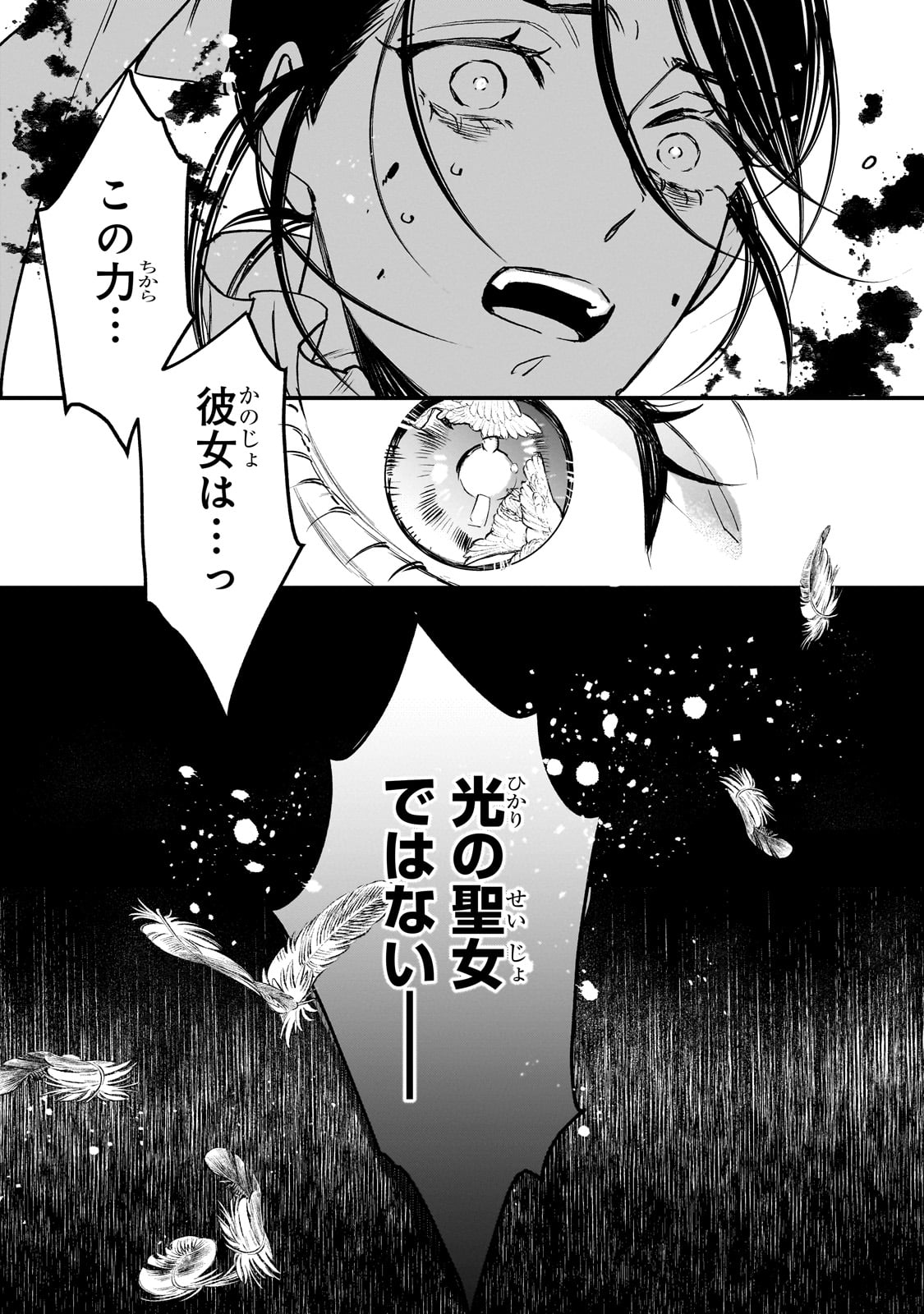 Furyou Seijo no Junrei Chapter 1 33ページ