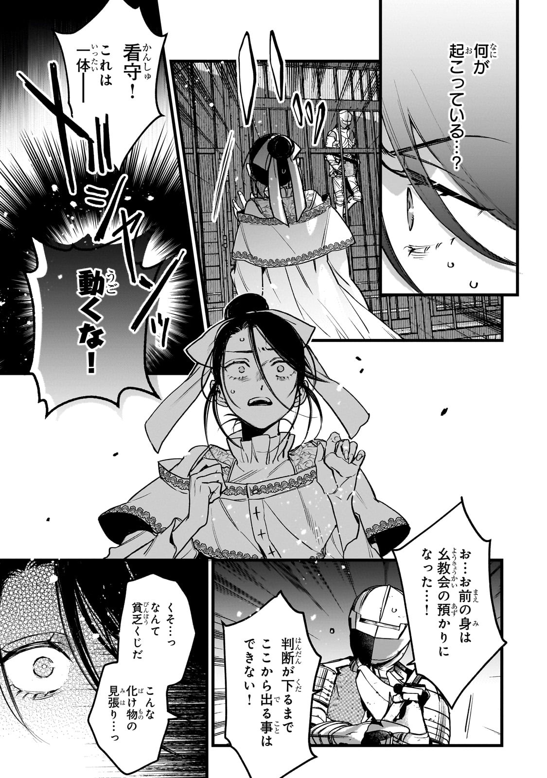 Furyou Seijo no Junrei Chapter 1 35ページ