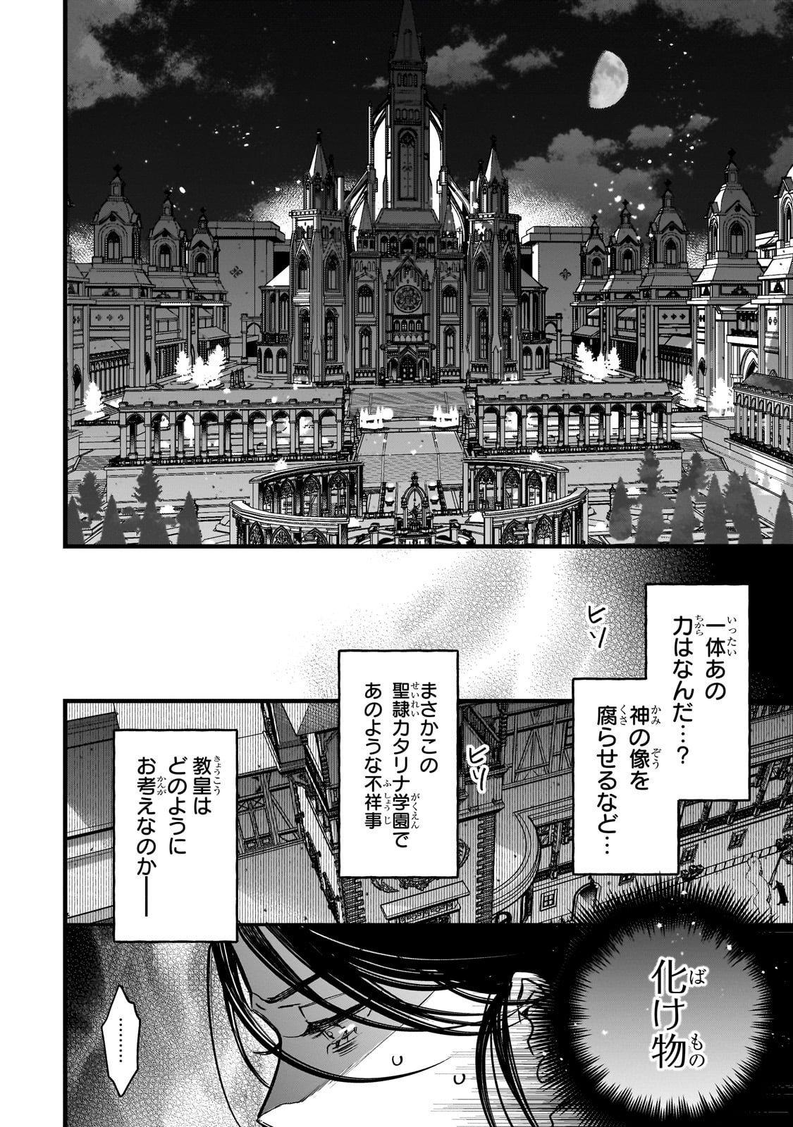 Furyou Seijo no Junrei Chapter 1 36ページ