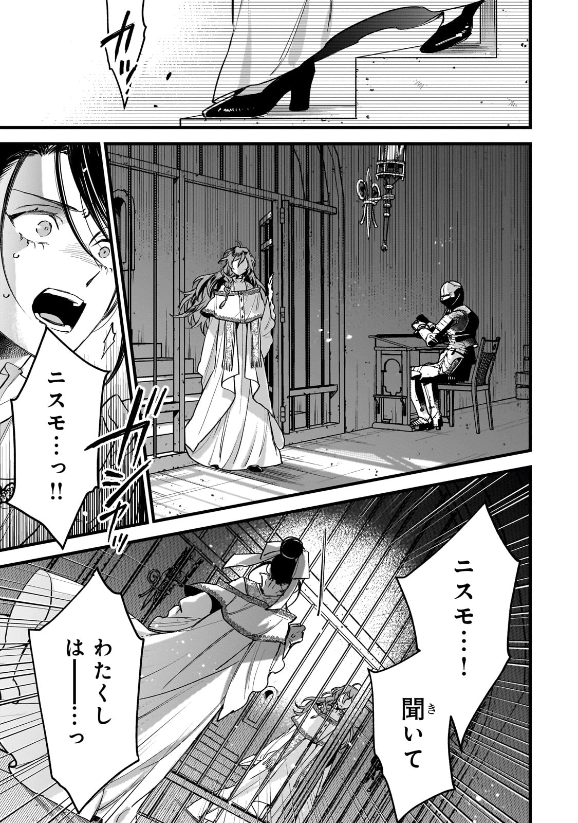 Furyou Seijo no Junrei Chapter 1 37ページ