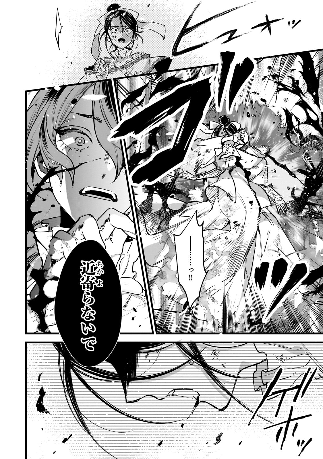 Furyou Seijo no Junrei Chapter 1 38ページ