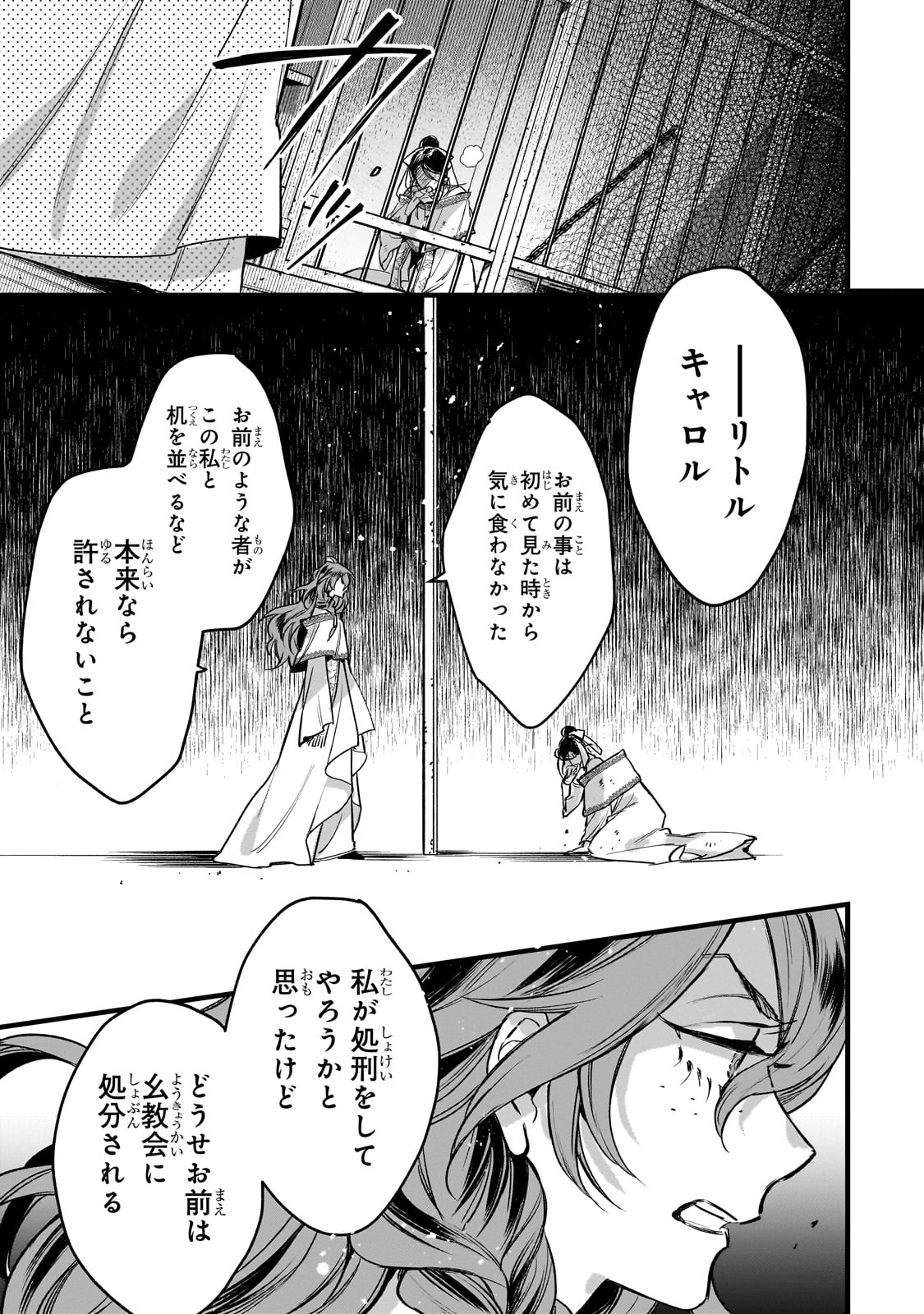Furyou Seijo no Junrei Chapter 1 39ページ